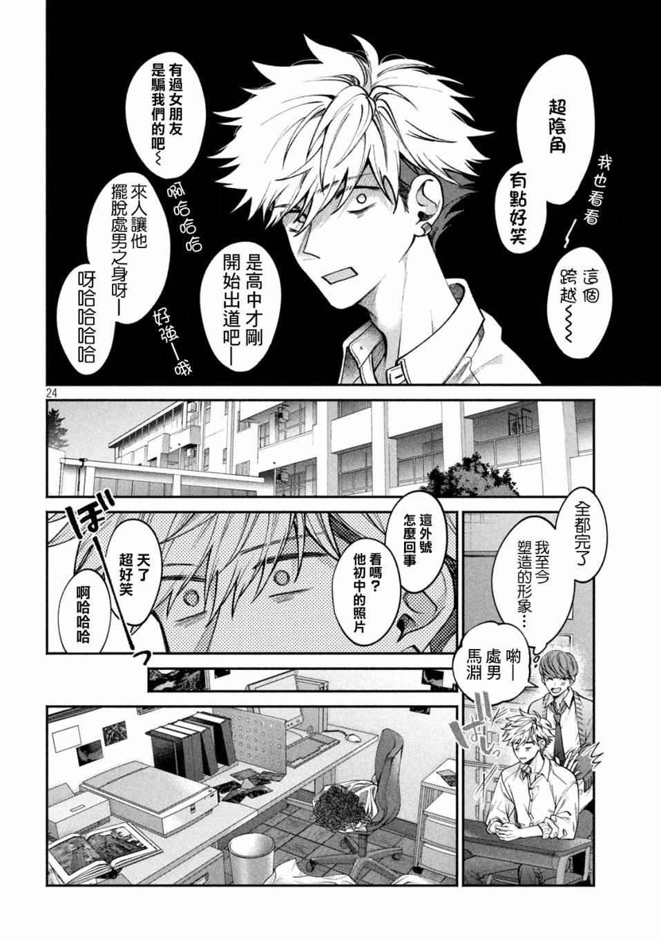 《蔷薇色的平面模特》漫画最新章节第1话免费下拉式在线观看章节第【23】张图片