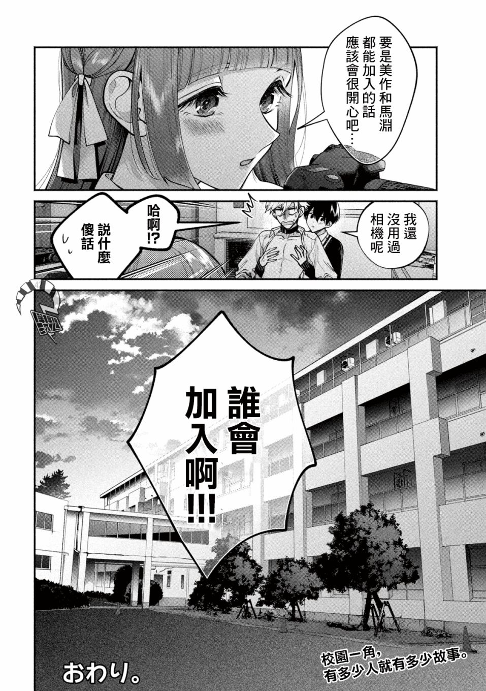 《蔷薇色的平面模特》漫画最新章节第1话免费下拉式在线观看章节第【41】张图片