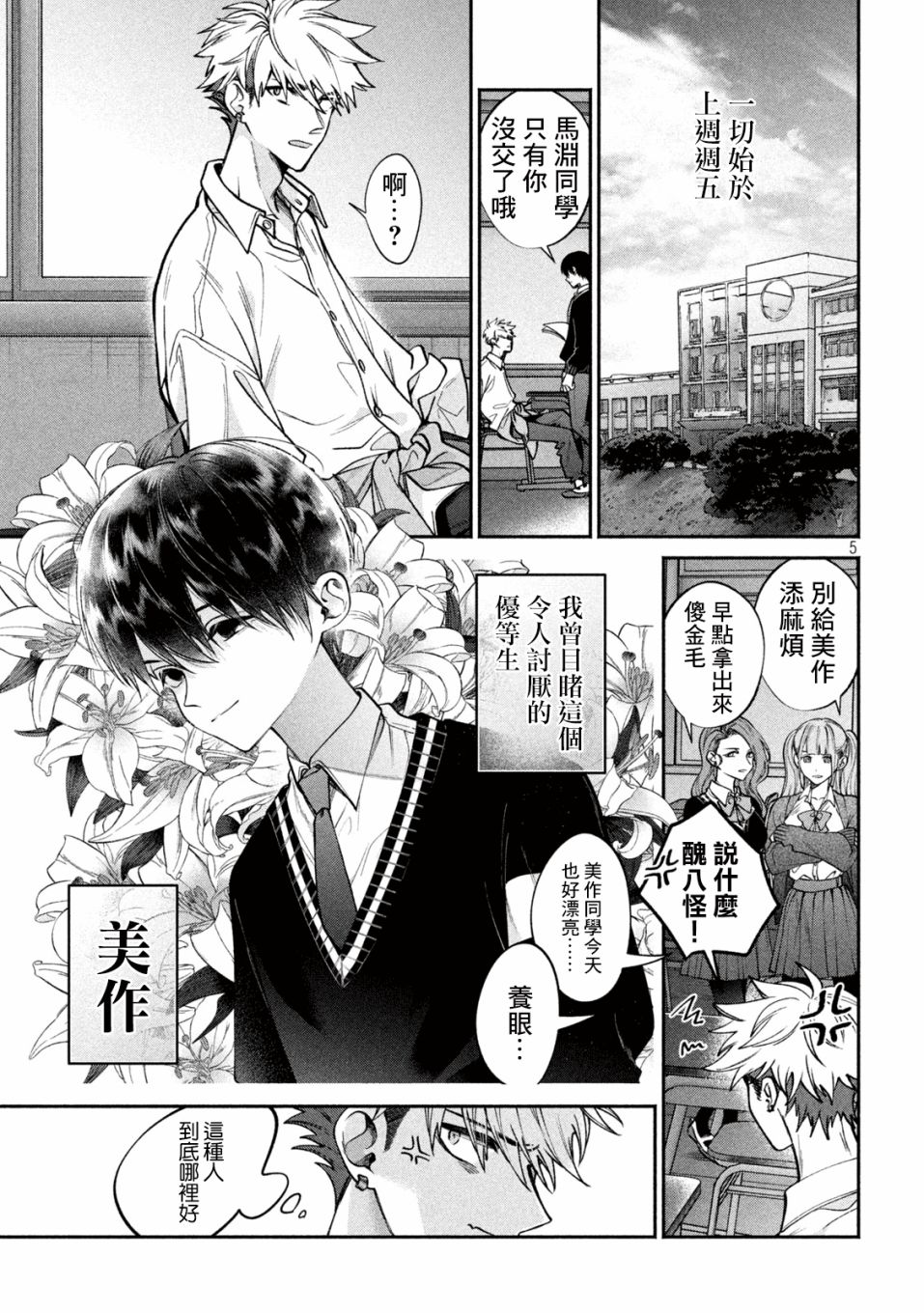 《蔷薇色的平面模特》漫画最新章节第1话免费下拉式在线观看章节第【4】张图片