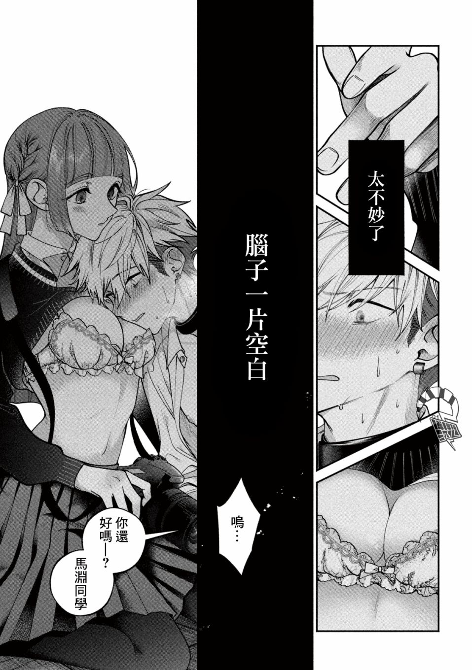 《蔷薇色的平面模特》漫画最新章节第1话免费下拉式在线观看章节第【20】张图片