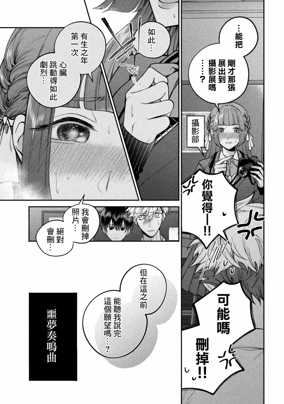 《蔷薇色的平面模特》漫画最新章节第1话免费下拉式在线观看章节第【10】张图片