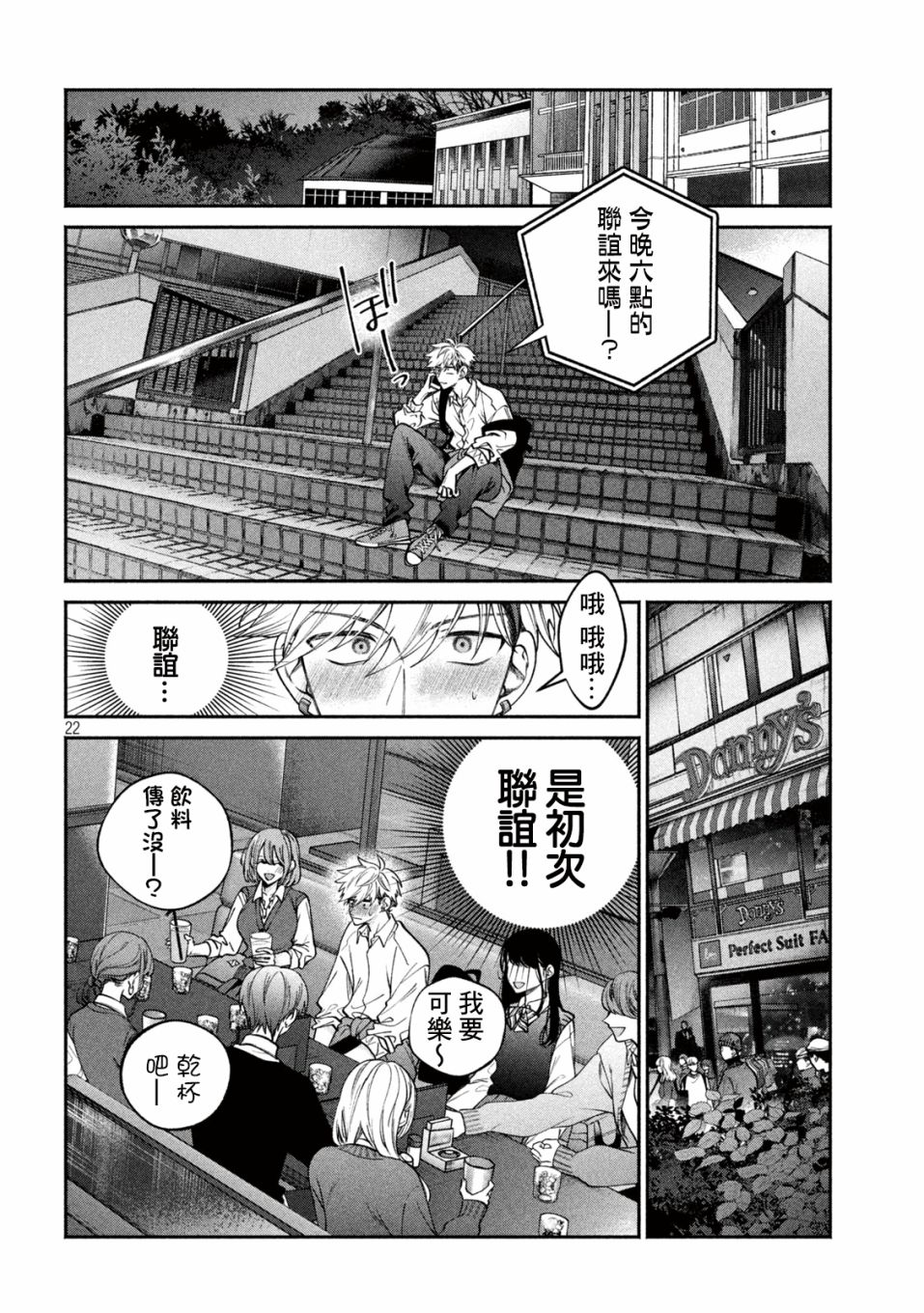 《蔷薇色的平面模特》漫画最新章节第1话免费下拉式在线观看章节第【21】张图片