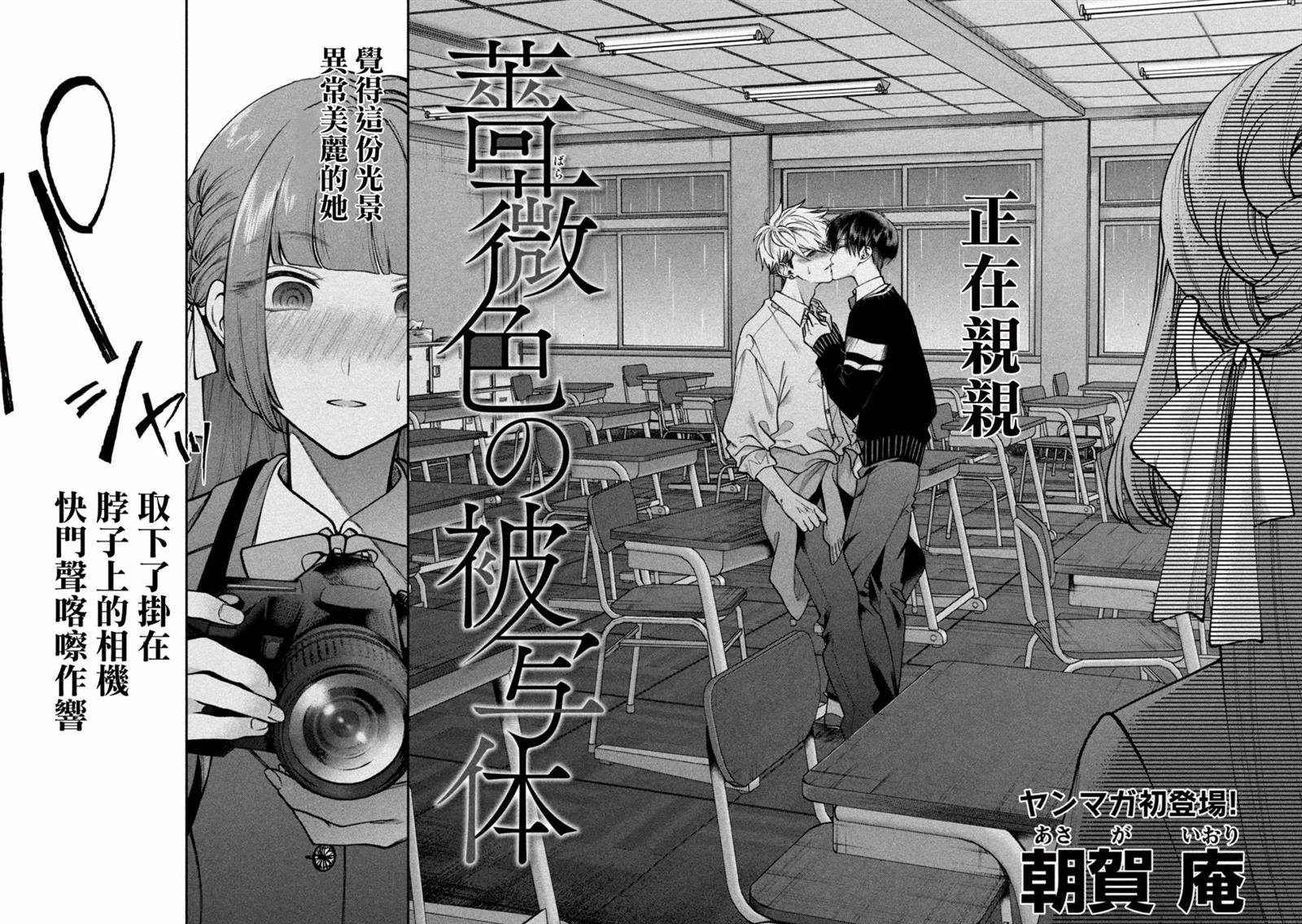 《蔷薇色的平面模特》漫画最新章节第1话免费下拉式在线观看章节第【2】张图片