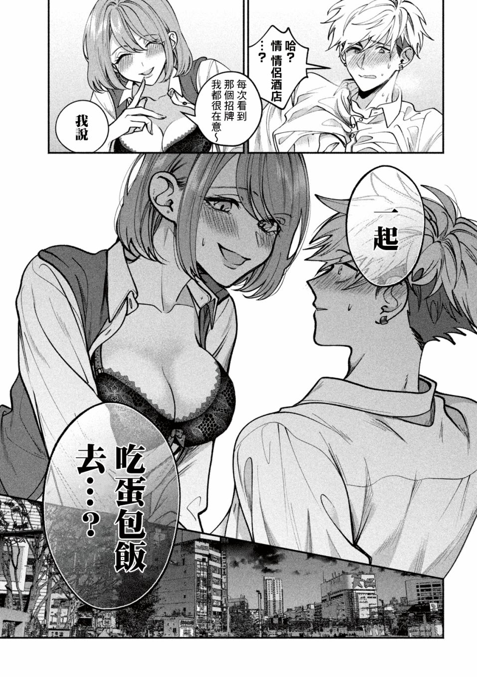 《蔷薇色的平面模特》漫画最新章节第1话免费下拉式在线观看章节第【30】张图片