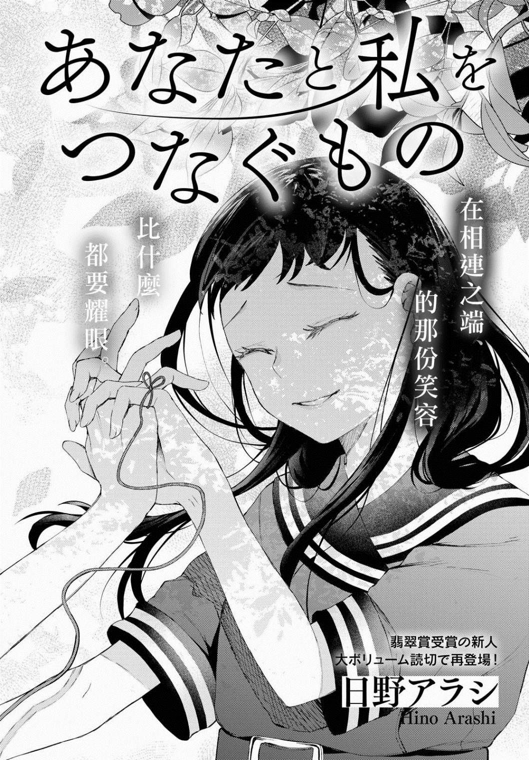 《将你我相连之物》漫画最新章节第1话免费下拉式在线观看章节第【2】张图片