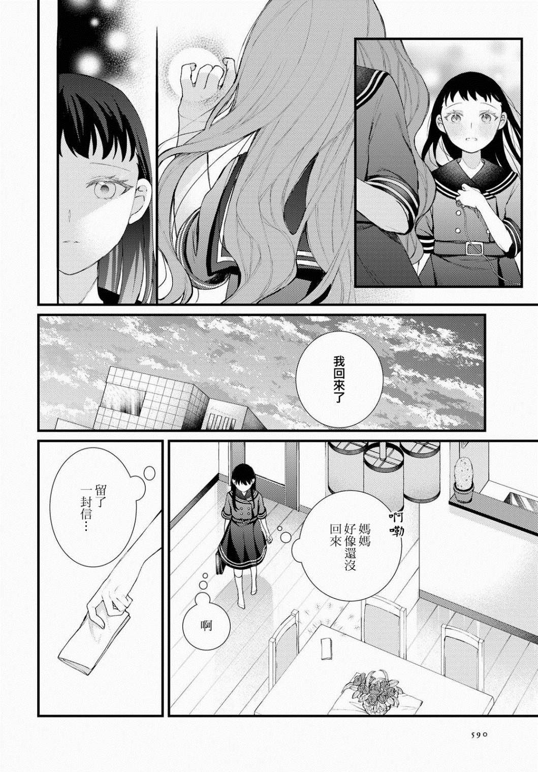 《将你我相连之物》漫画最新章节第1话免费下拉式在线观看章节第【20】张图片