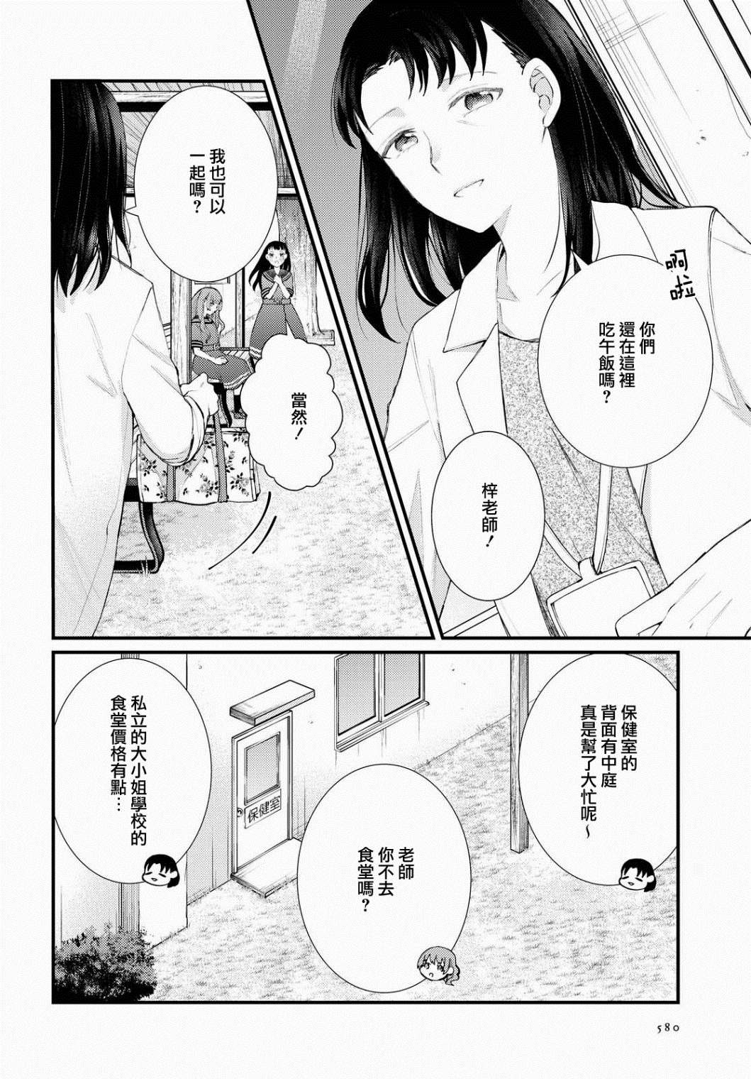 《将你我相连之物》漫画最新章节第1话免费下拉式在线观看章节第【10】张图片