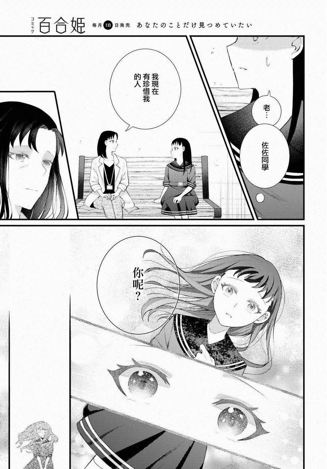 《将你我相连之物》漫画最新章节第1话免费下拉式在线观看章节第【35】张图片