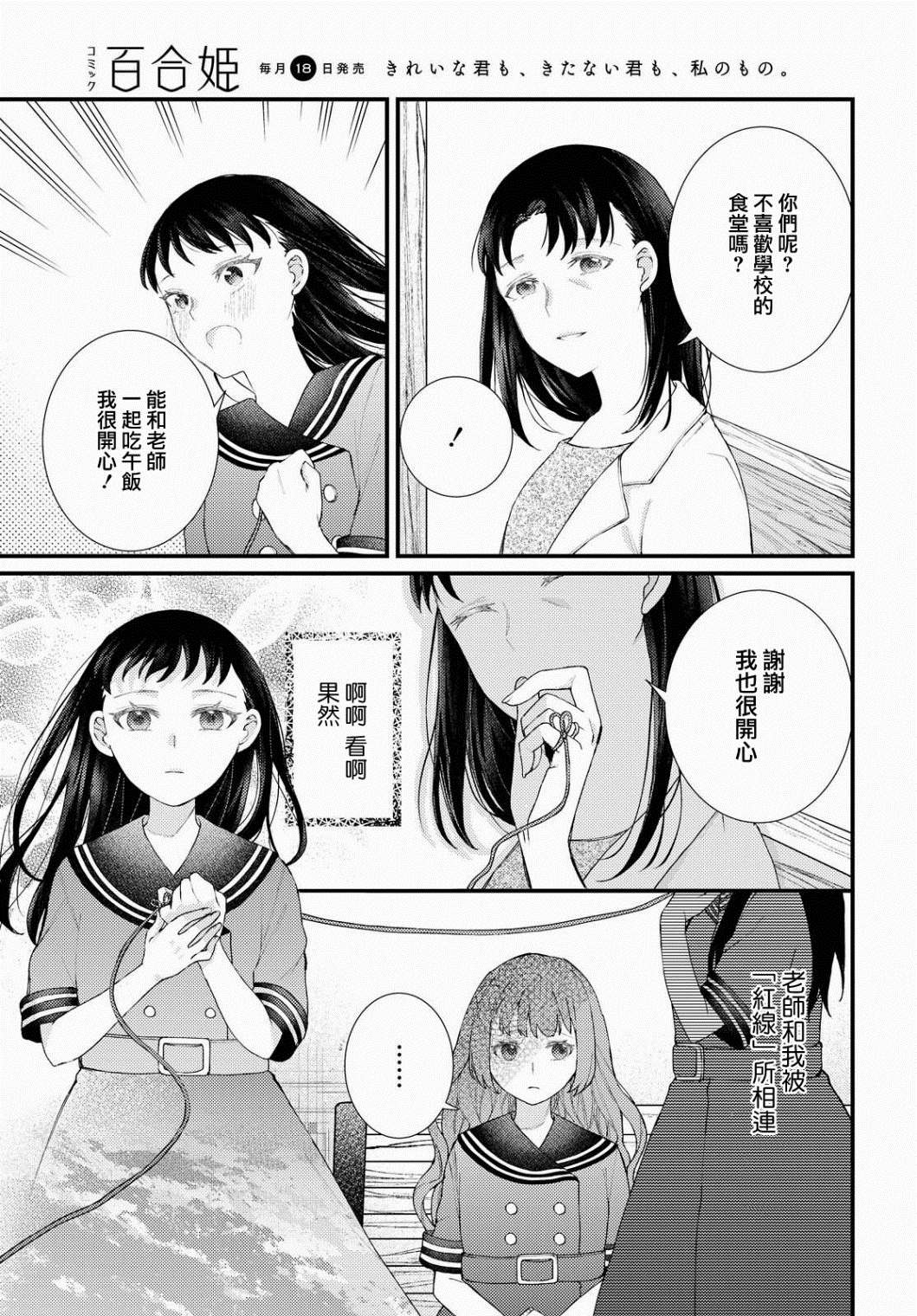 《将你我相连之物》漫画最新章节第1话免费下拉式在线观看章节第【11】张图片