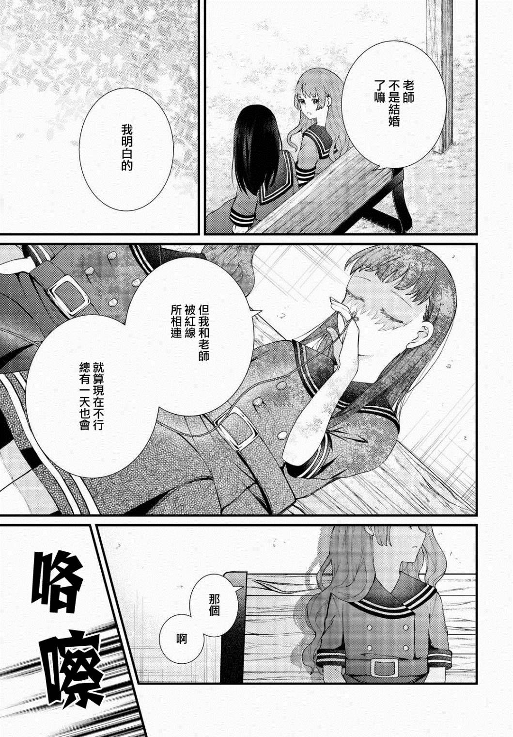 《将你我相连之物》漫画最新章节第1话免费下拉式在线观看章节第【9】张图片