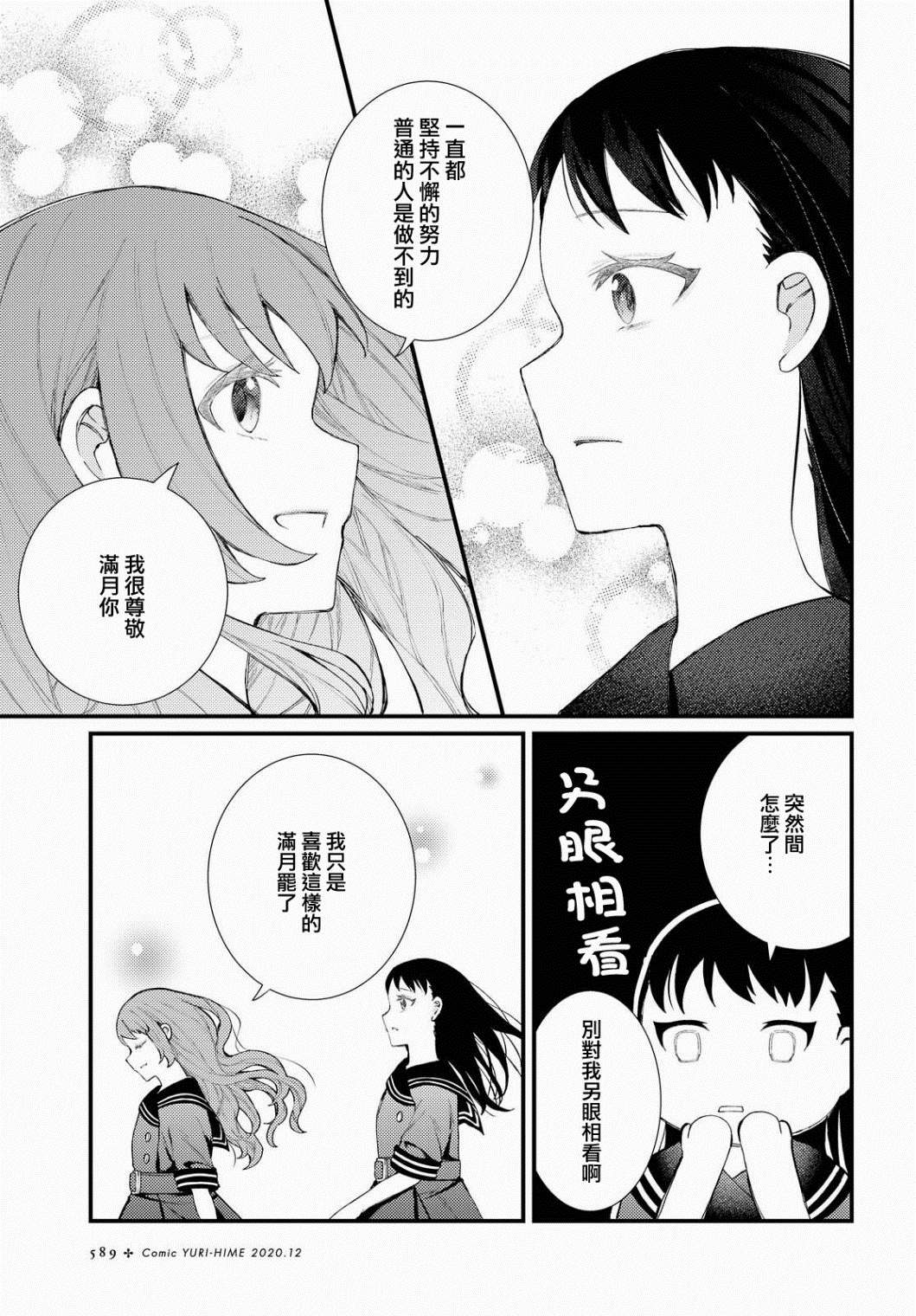 《将你我相连之物》漫画最新章节第1话免费下拉式在线观看章节第【19】张图片