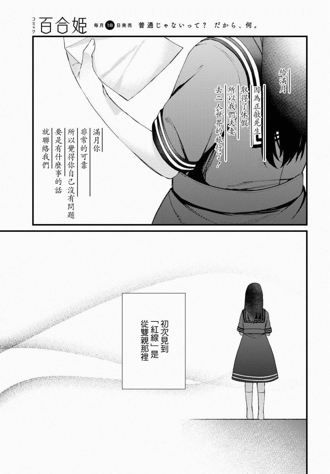 《将你我相连之物》漫画最新章节第1话免费下拉式在线观看章节第【21】张图片