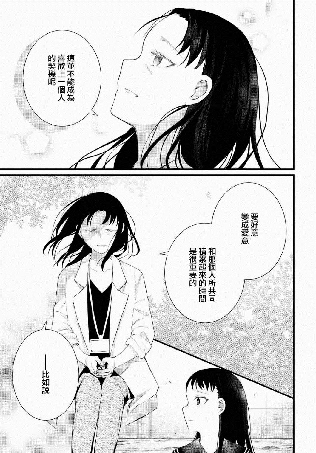 《将你我相连之物》漫画最新章节第1话免费下拉式在线观看章节第【33】张图片