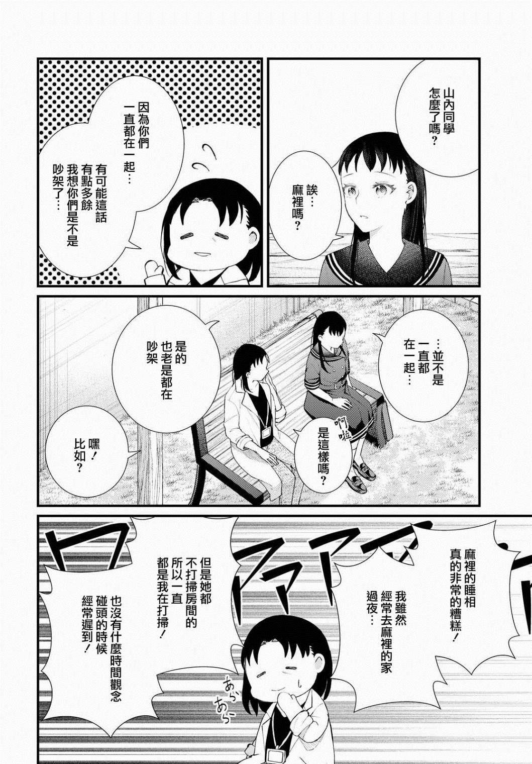 《将你我相连之物》漫画最新章节第1话免费下拉式在线观看章节第【30】张图片