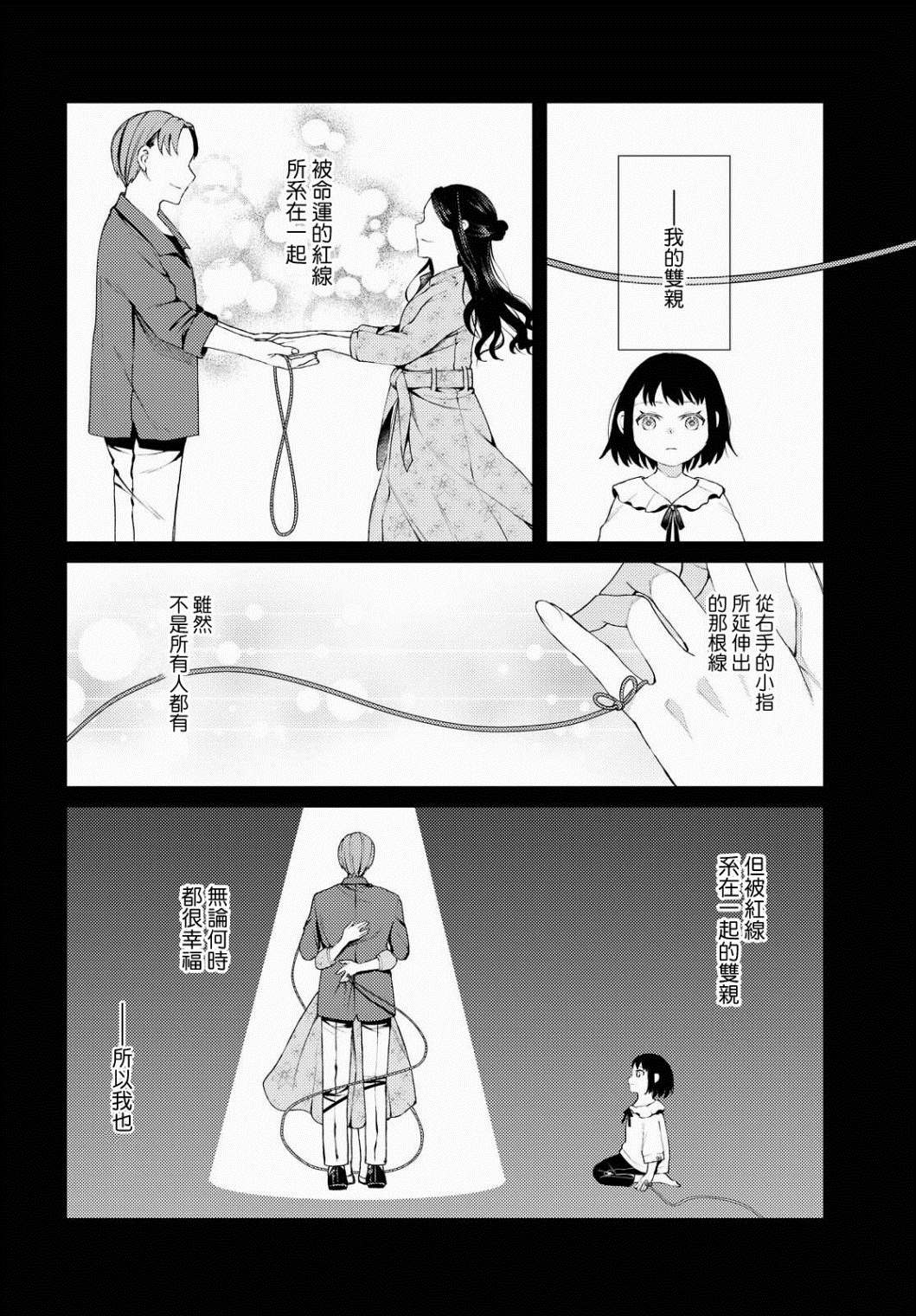 《将你我相连之物》漫画最新章节第1话免费下拉式在线观看章节第【6】张图片