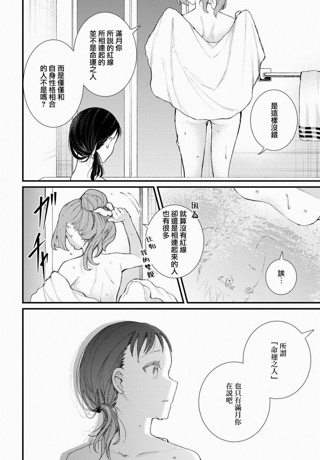 《将你我相连之物》漫画最新章节第1话免费下拉式在线观看章节第【26】张图片