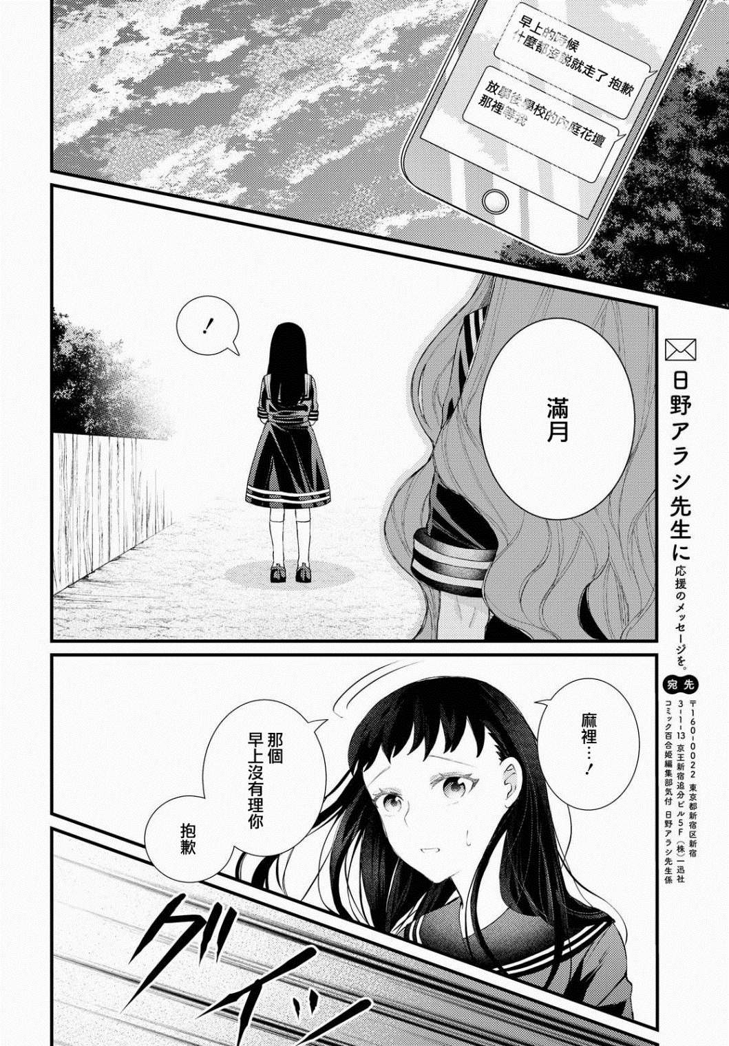 《将你我相连之物》漫画最新章节第1话免费下拉式在线观看章节第【36】张图片