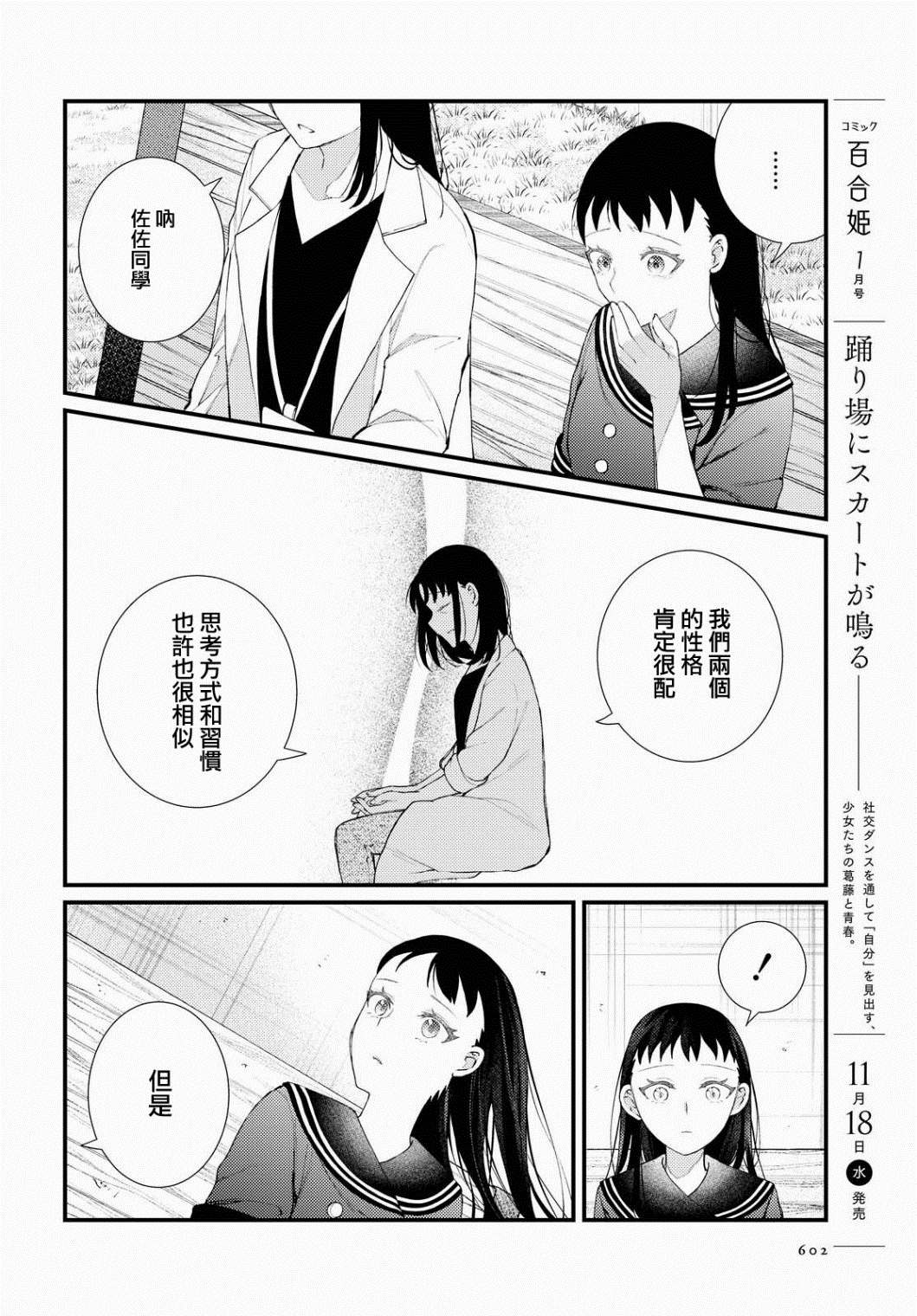 《将你我相连之物》漫画最新章节第1话免费下拉式在线观看章节第【32】张图片