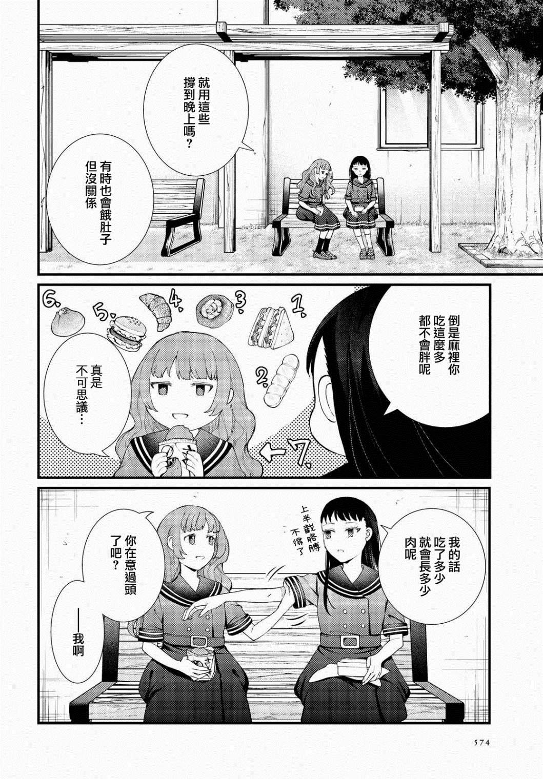 《将你我相连之物》漫画最新章节第1话免费下拉式在线观看章节第【4】张图片