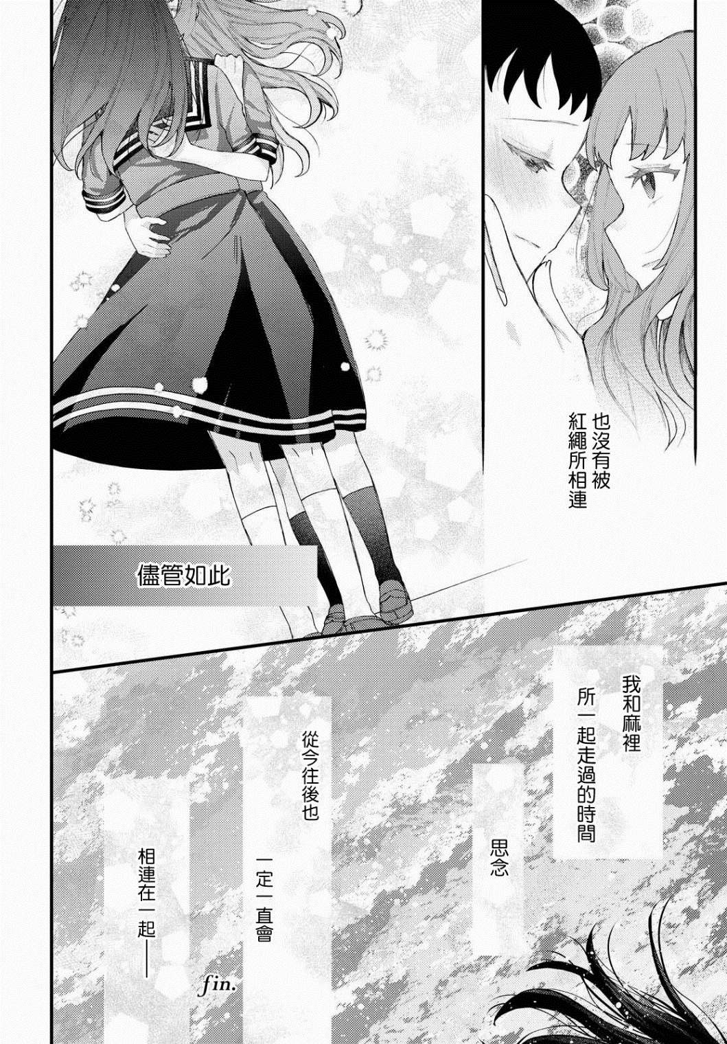 《将你我相连之物》漫画最新章节第1话免费下拉式在线观看章节第【42】张图片