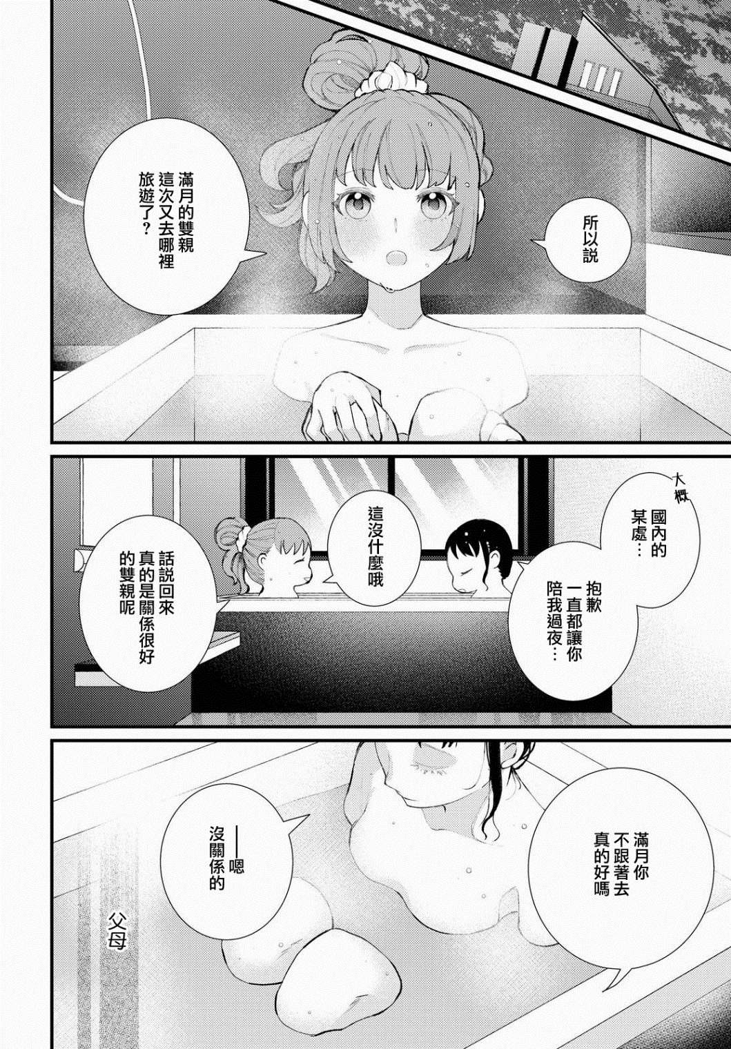 《将你我相连之物》漫画最新章节第1话免费下拉式在线观看章节第【24】张图片