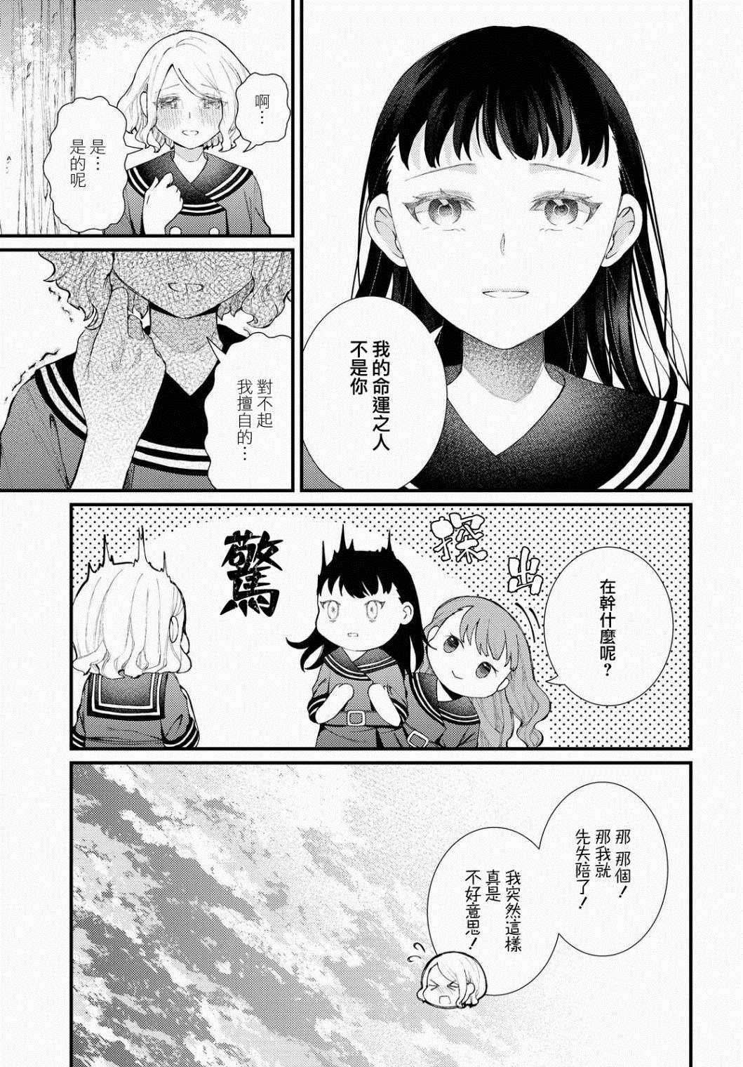 《将你我相连之物》漫画最新章节第1话免费下拉式在线观看章节第【15】张图片