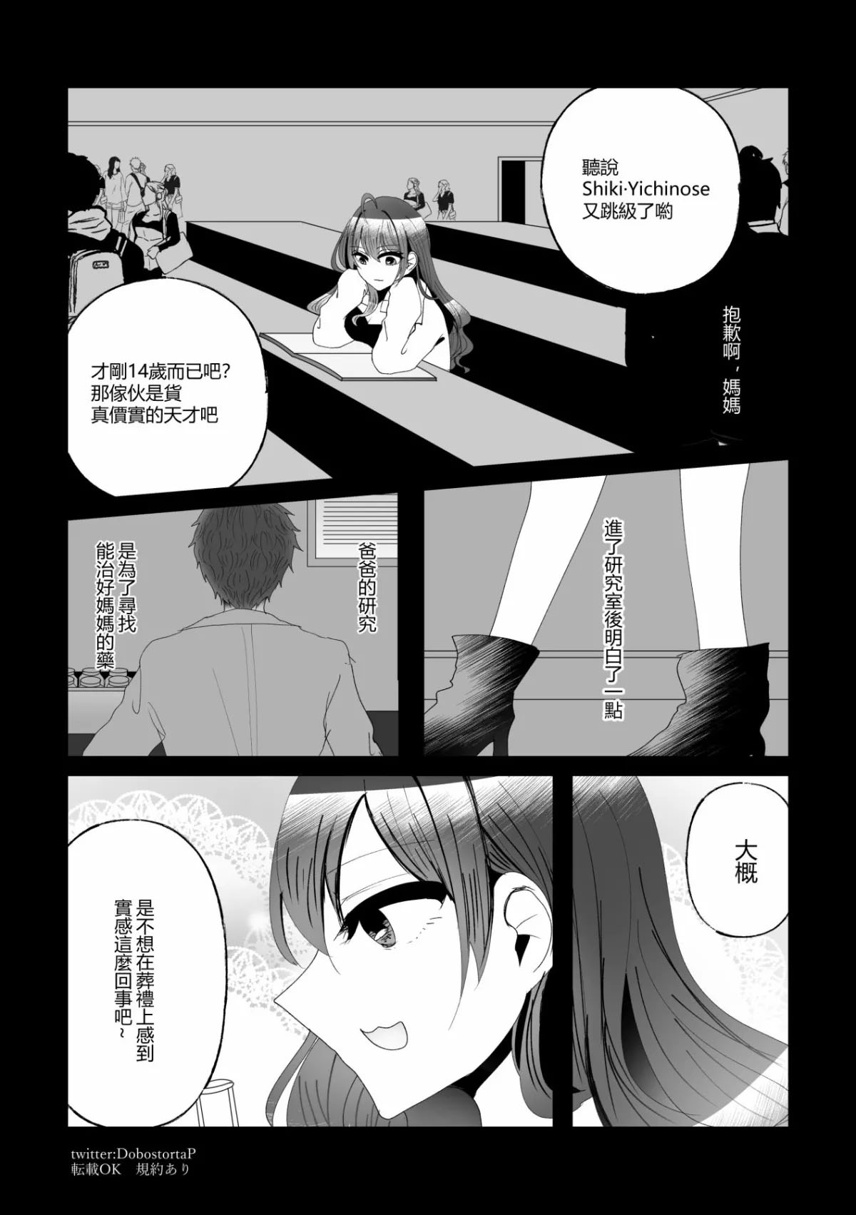 《一之濑志希与偶像的故事》漫画最新章节短篇免费下拉式在线观看章节第【7】张图片