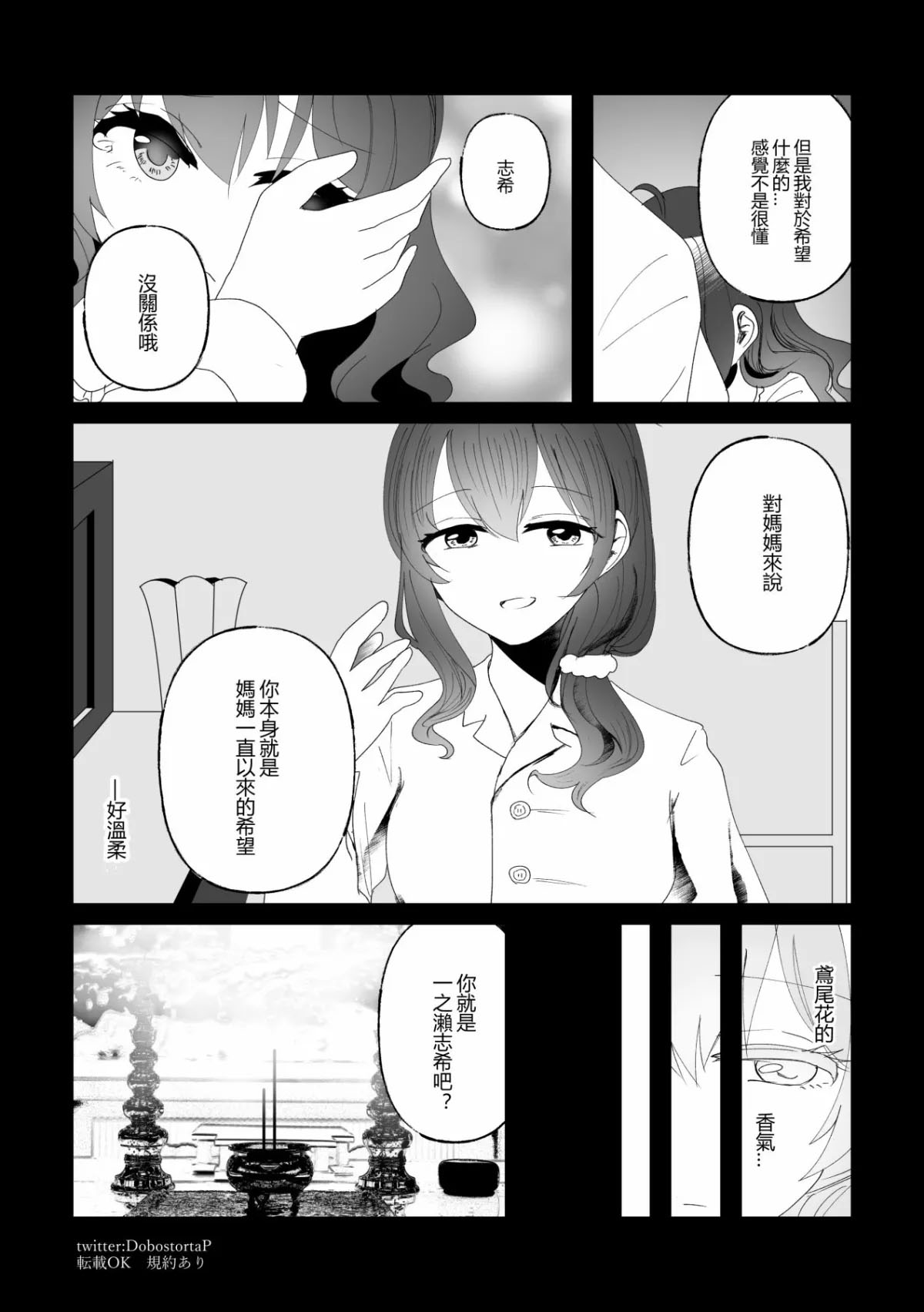 《一之濑志希与偶像的故事》漫画最新章节短篇免费下拉式在线观看章节第【4】张图片