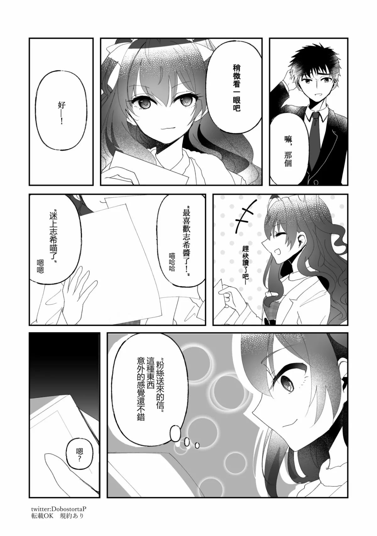 《一之濑志希与偶像的故事》漫画最新章节短篇免费下拉式在线观看章节第【2】张图片