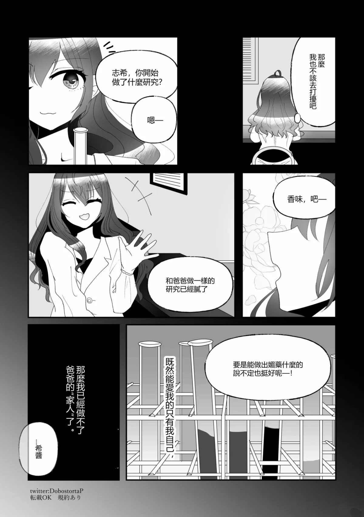 《一之濑志希与偶像的故事》漫画最新章节短篇免费下拉式在线观看章节第【8】张图片