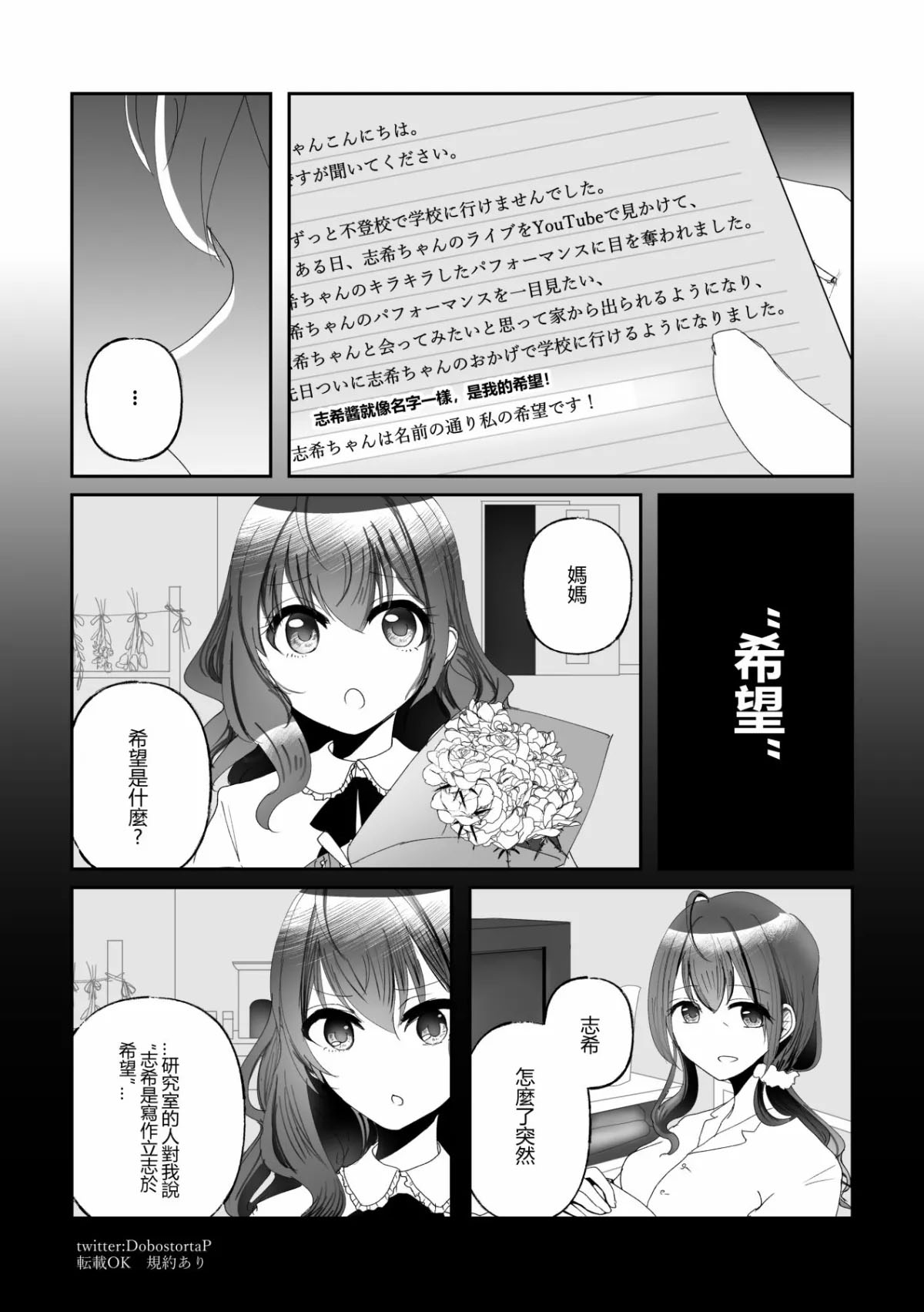 《一之濑志希与偶像的故事》漫画最新章节短篇免费下拉式在线观看章节第【3】张图片