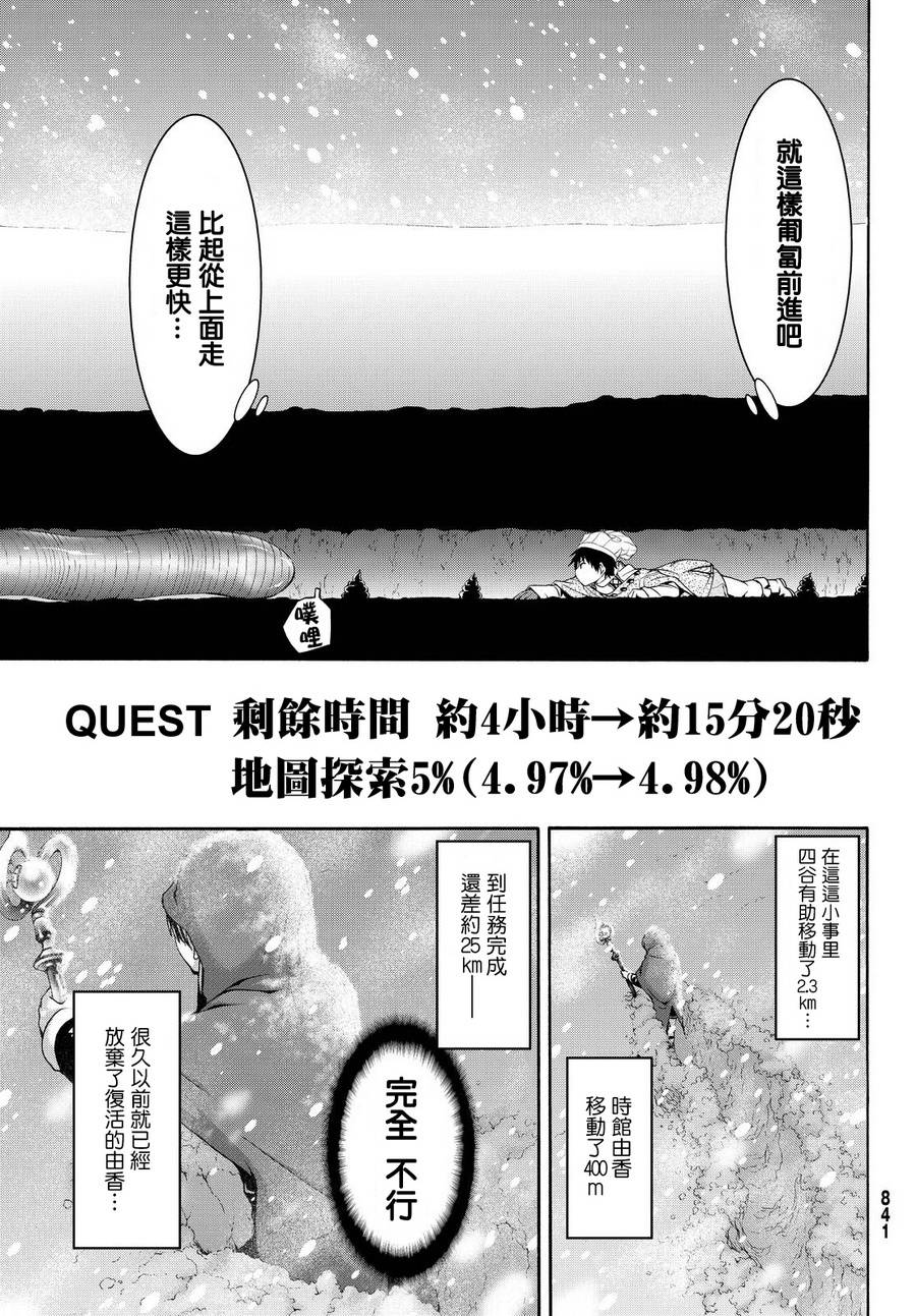《我立于百万生命之上》漫画最新章节第11话 雪的世界免费下拉式在线观看章节第【20】张图片