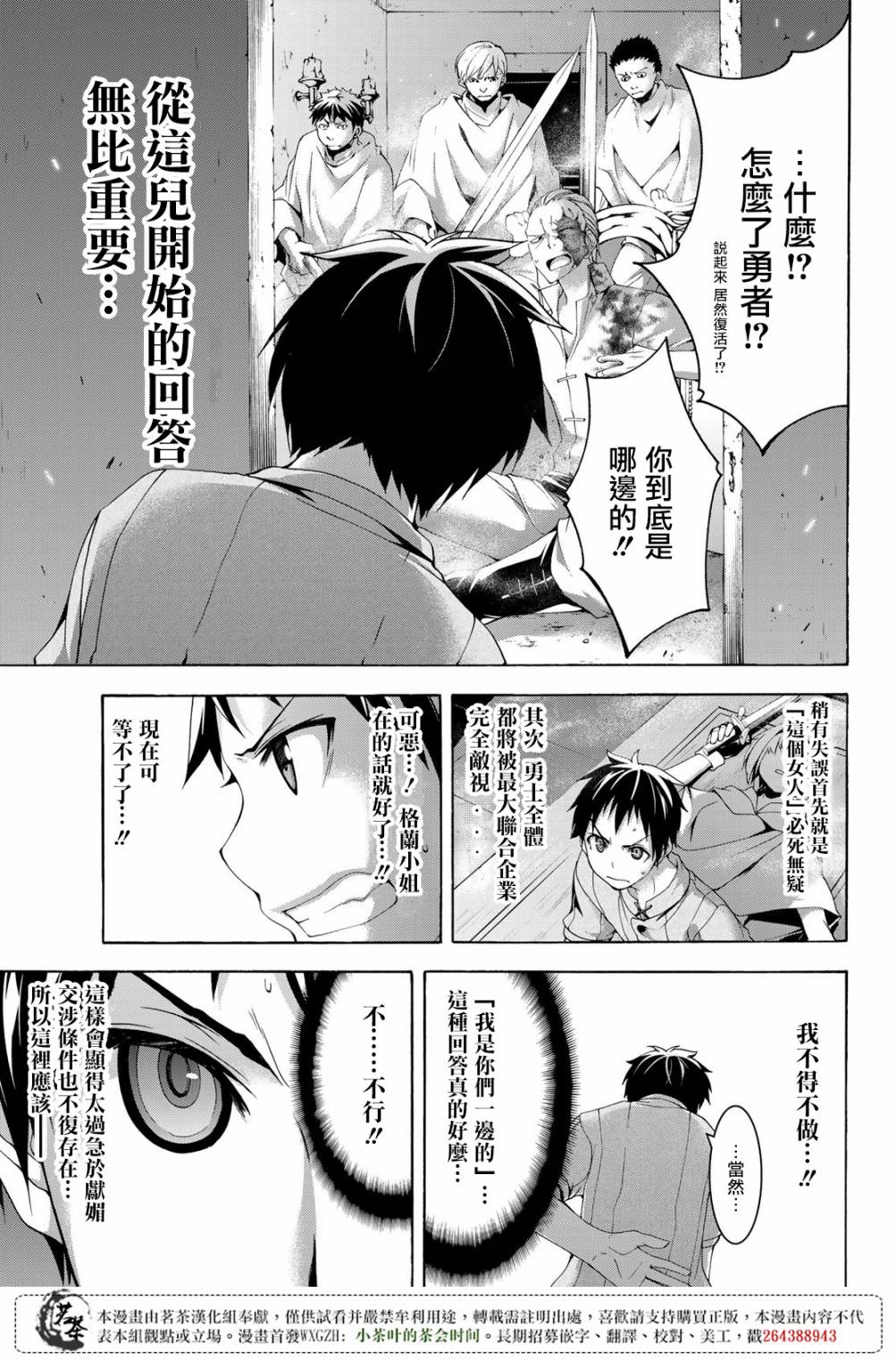 《我立于百万生命之上》漫画最新章节第30话 一方通行的选择免费下拉式在线观看章节第【30】张图片