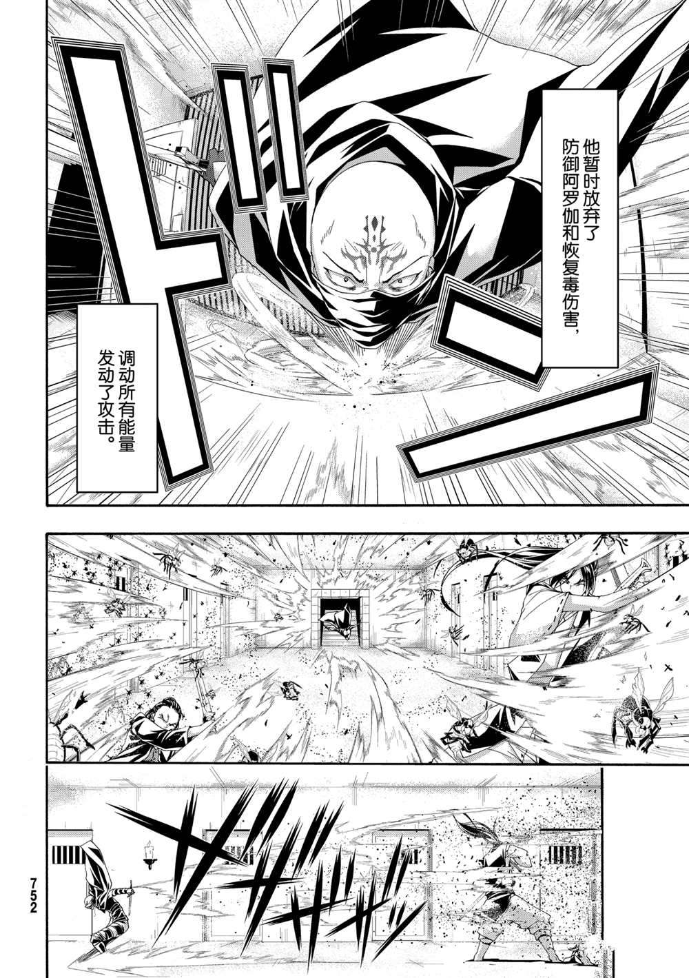 《我立于百万生命之上》漫画最新章节第58话 试看版免费下拉式在线观看章节第【12】张图片