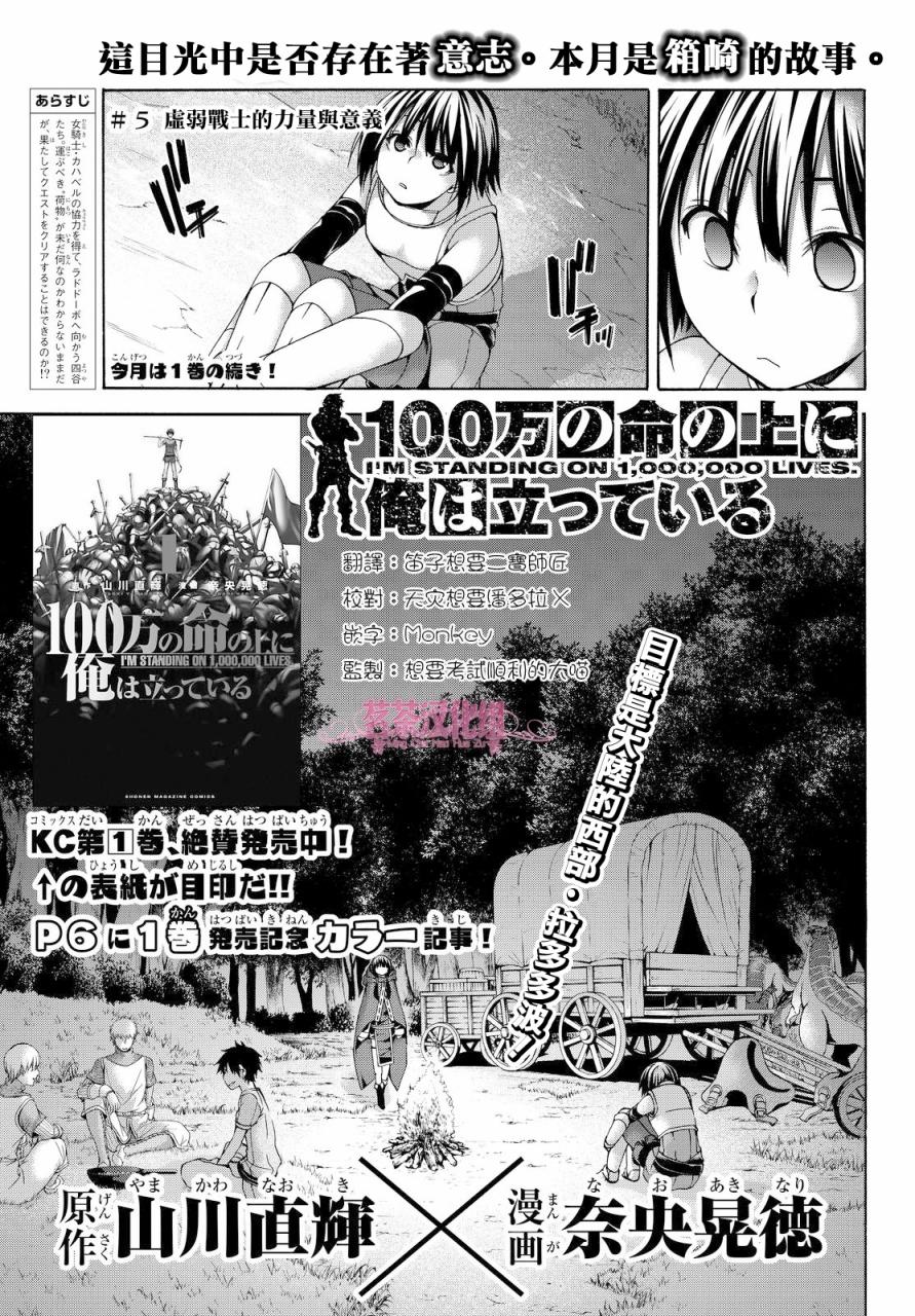 《我立于百万生命之上》漫画最新章节第5话 虚弱战士的力量与意义免费下拉式在线观看章节第【1】张图片