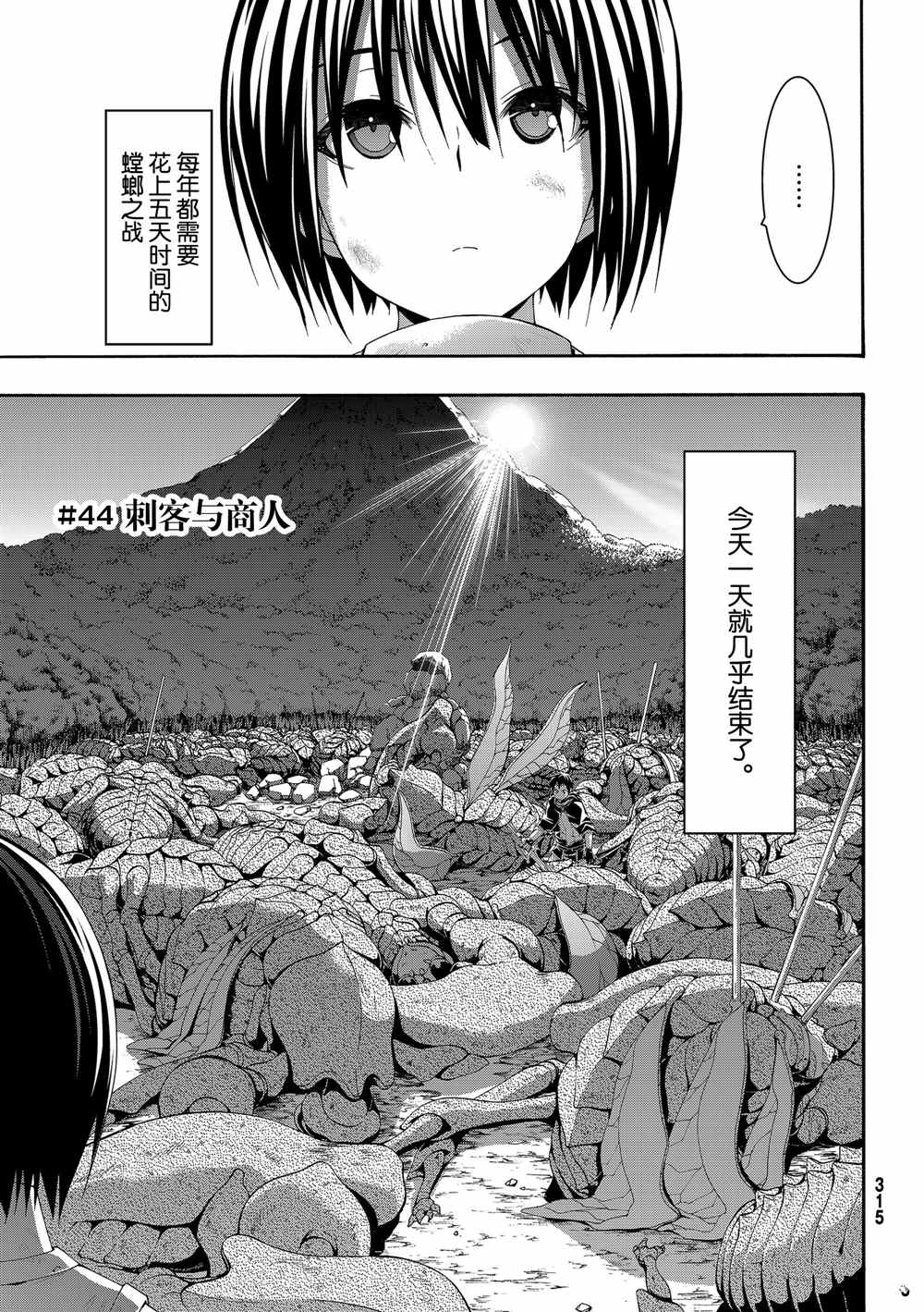 《我立于百万生命之上》漫画最新章节第44话 刺客与商人免费下拉式在线观看章节第【1】张图片