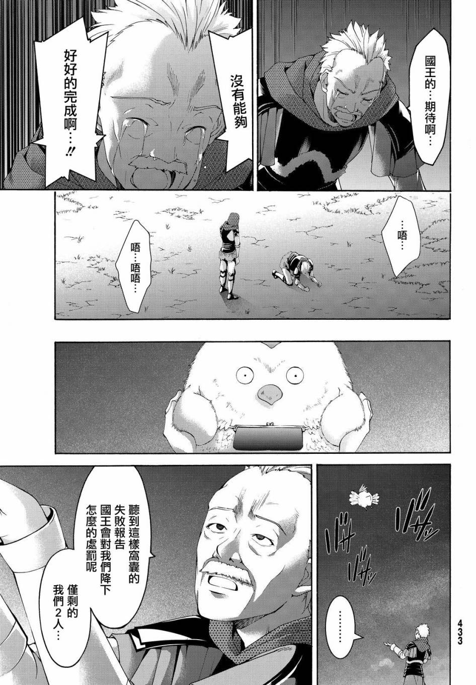 《我立于百万生命之上》漫画最新章节第10话 骑士凯哈贝尔免费下拉式在线观看章节第【19】张图片