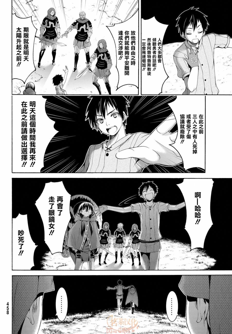 《我立于百万生命之上》漫画最新章节第9话 行李的含义免费下拉式在线观看章节第【32】张图片