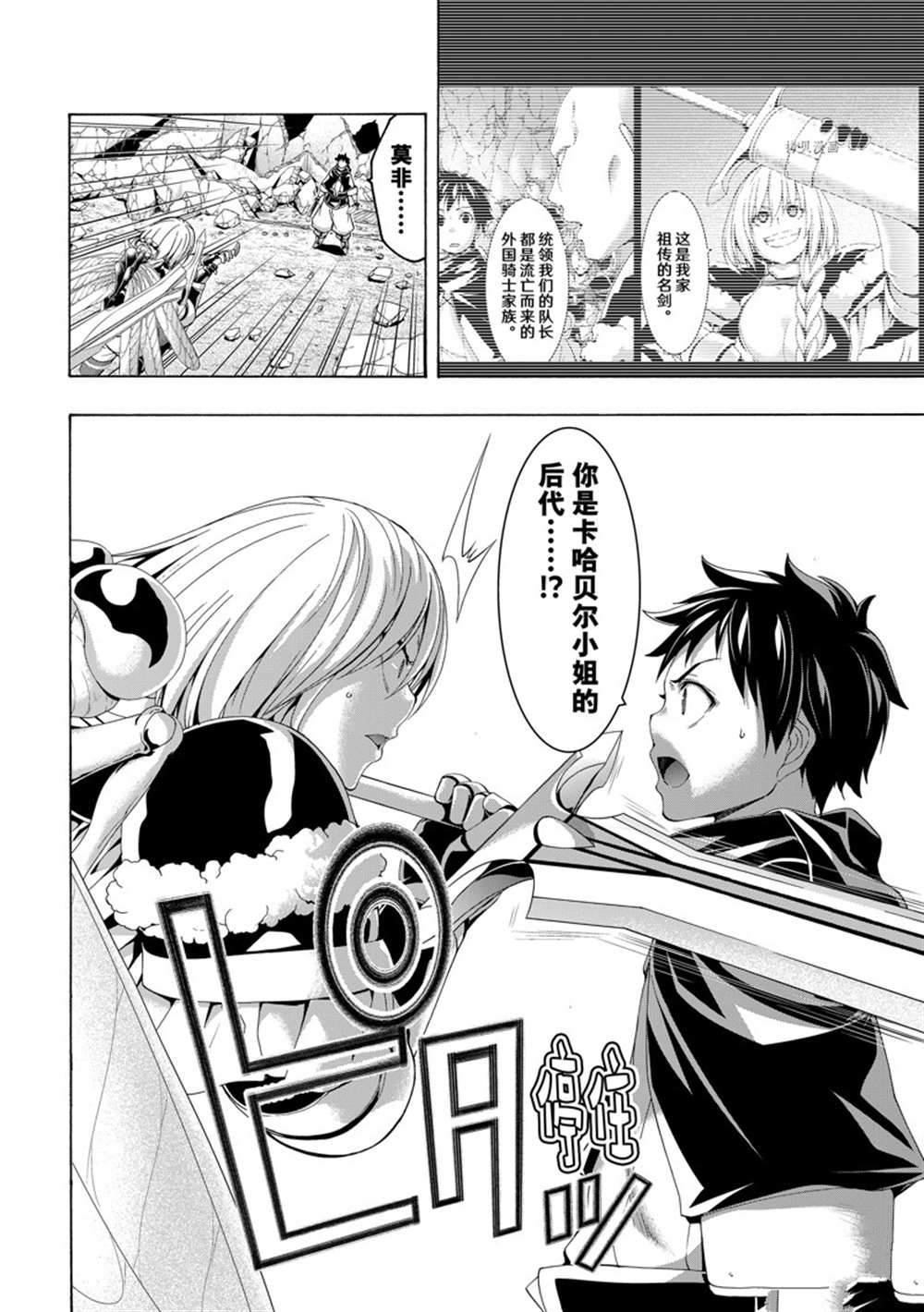 《我立于百万生命之上》漫画最新章节第76话 试看版免费下拉式在线观看章节第【24】张图片