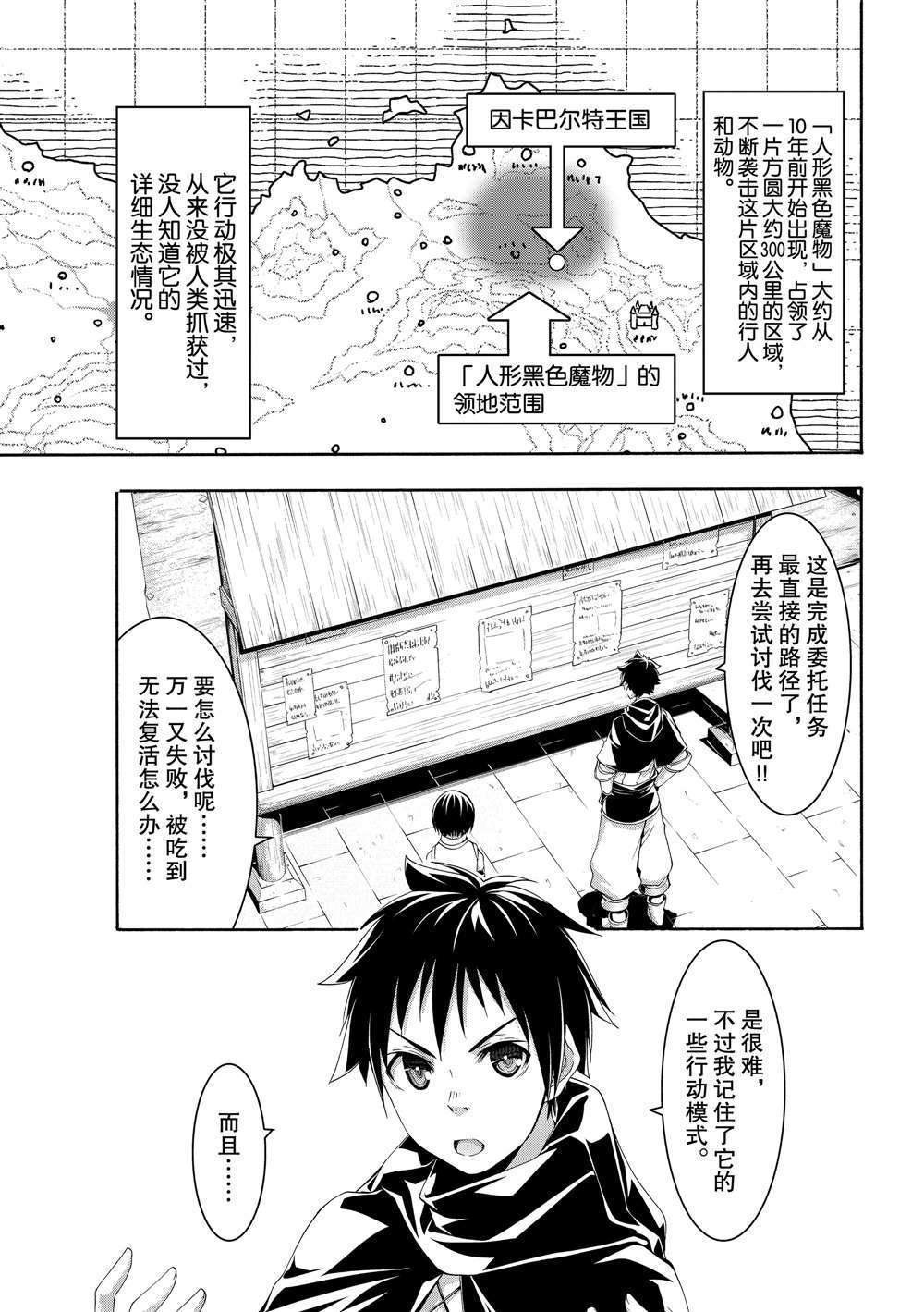 《我立于百万生命之上》漫画最新章节第51话 试看版免费下拉式在线观看章节第【22】张图片