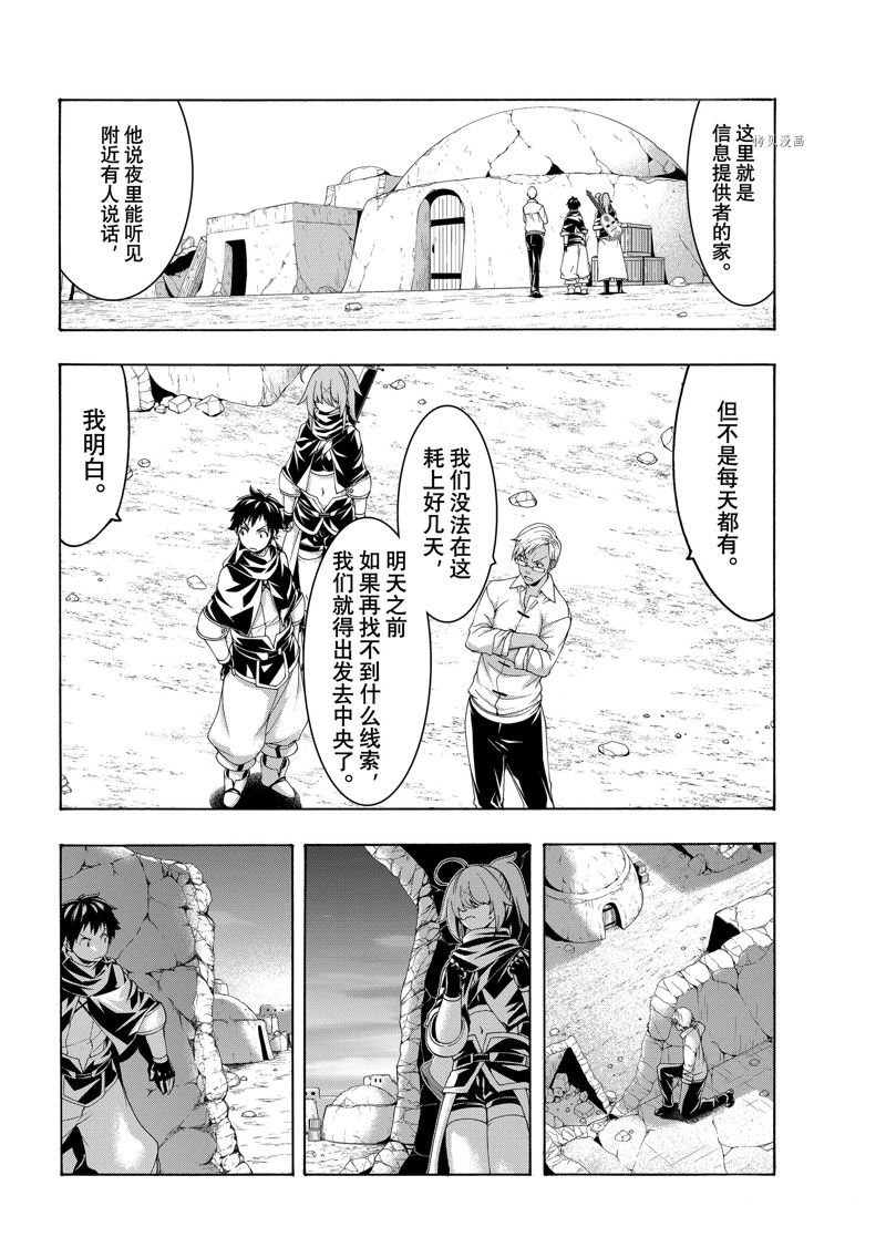 《我立于百万生命之上》漫画最新章节第73话 试看版免费下拉式在线观看章节第【16】张图片