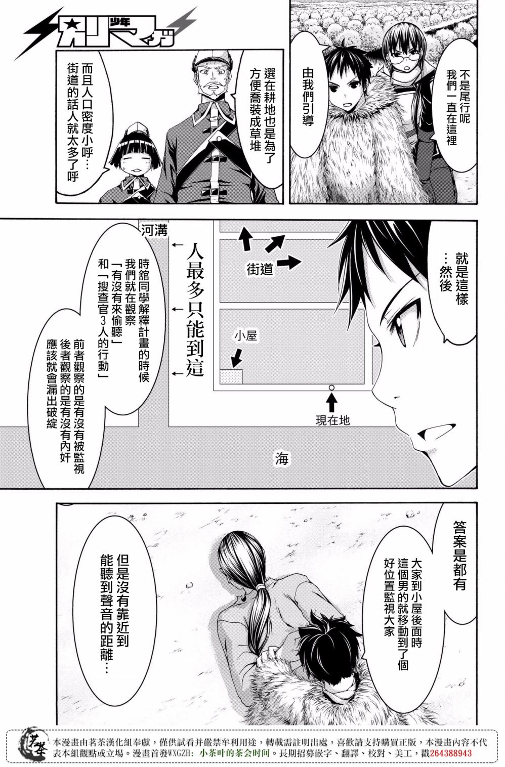 《我立于百万生命之上》漫画最新章节第27话 腐蚀的黄金免费下拉式在线观看章节第【27】张图片