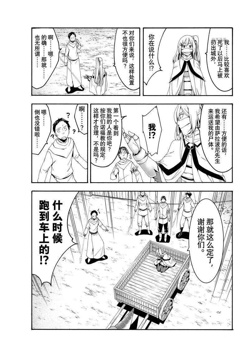 《我立于百万生命之上》漫画最新章节第69话免费下拉式在线观看章节第【33】张图片