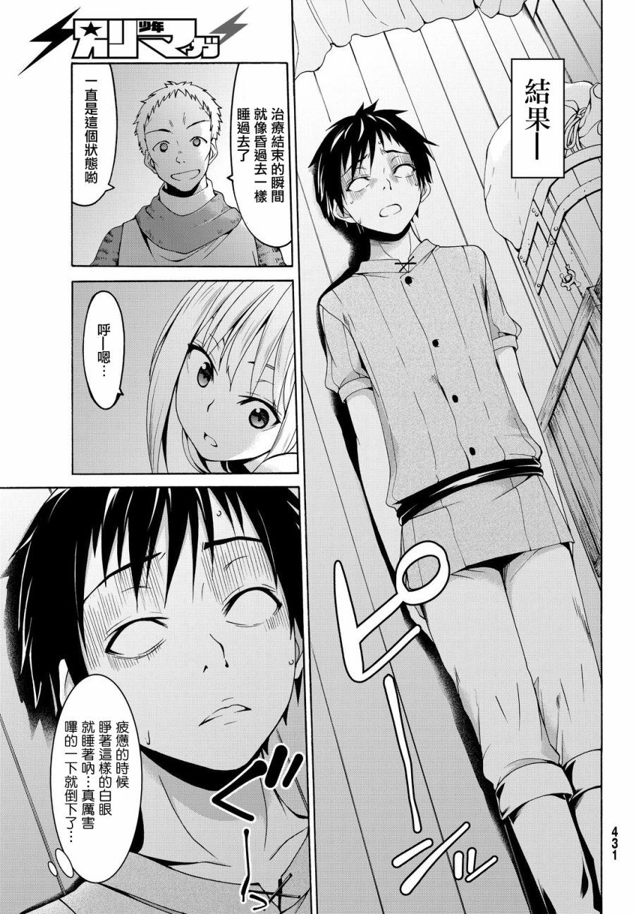 《我立于百万生命之上》漫画最新章节第9话 行李的含义免费下拉式在线观看章节第【5】张图片