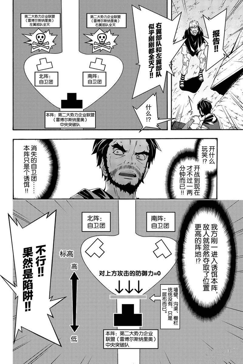 《我立于百万生命之上》漫画最新章节第36话 受难与希望免费下拉式在线观看章节第【4】张图片