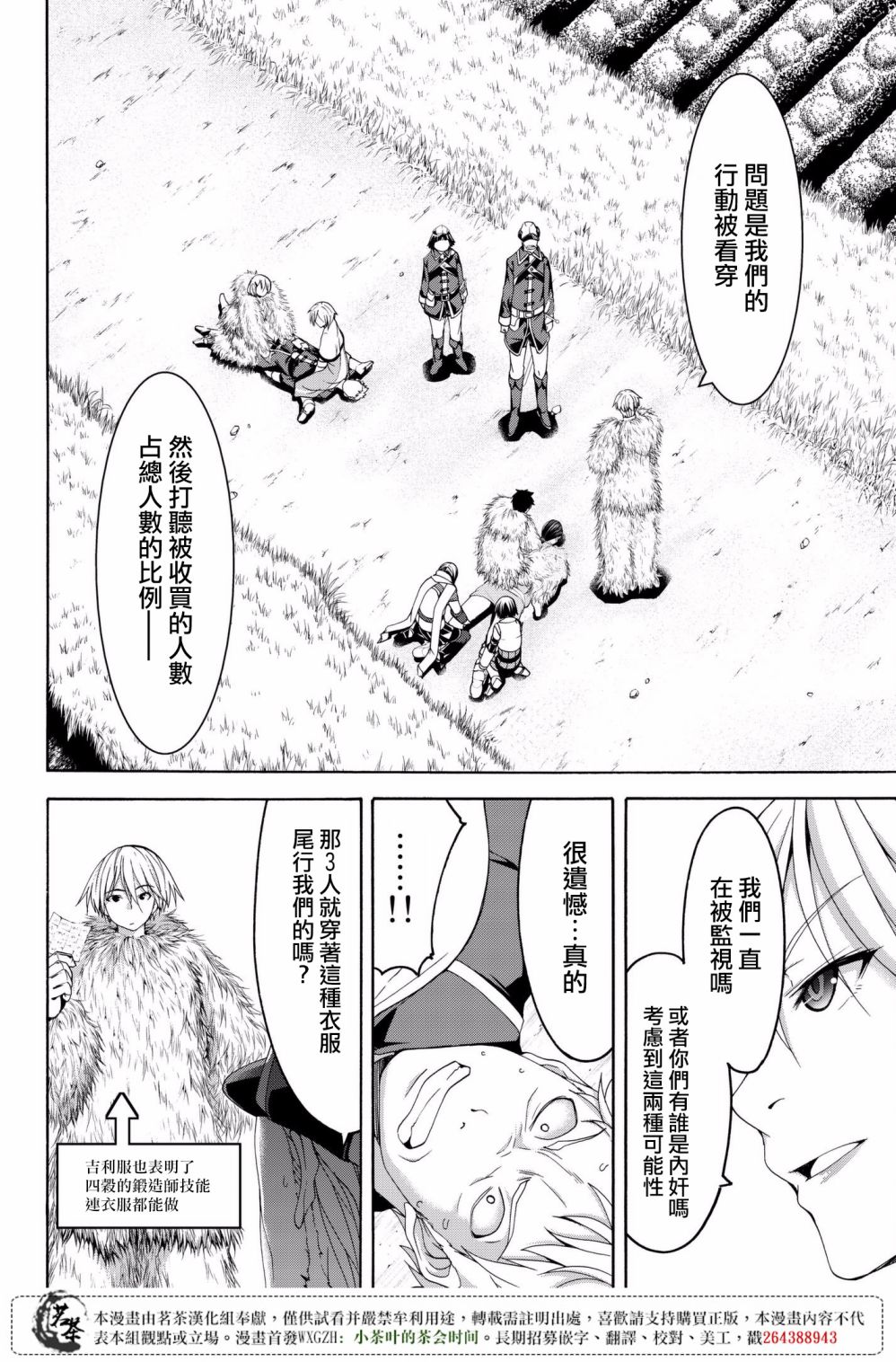 《我立于百万生命之上》漫画最新章节第27话 腐蚀的黄金免费下拉式在线观看章节第【26】张图片