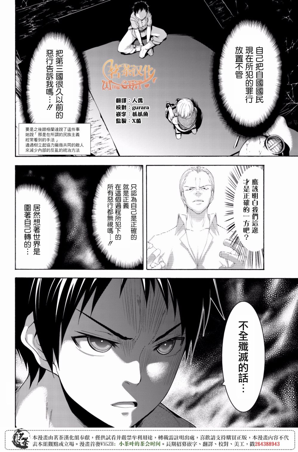 《我立于百万生命之上》漫画最新章节第31话 恶意的连锁与恶意破坏者免费下拉式在线观看章节第【24】张图片