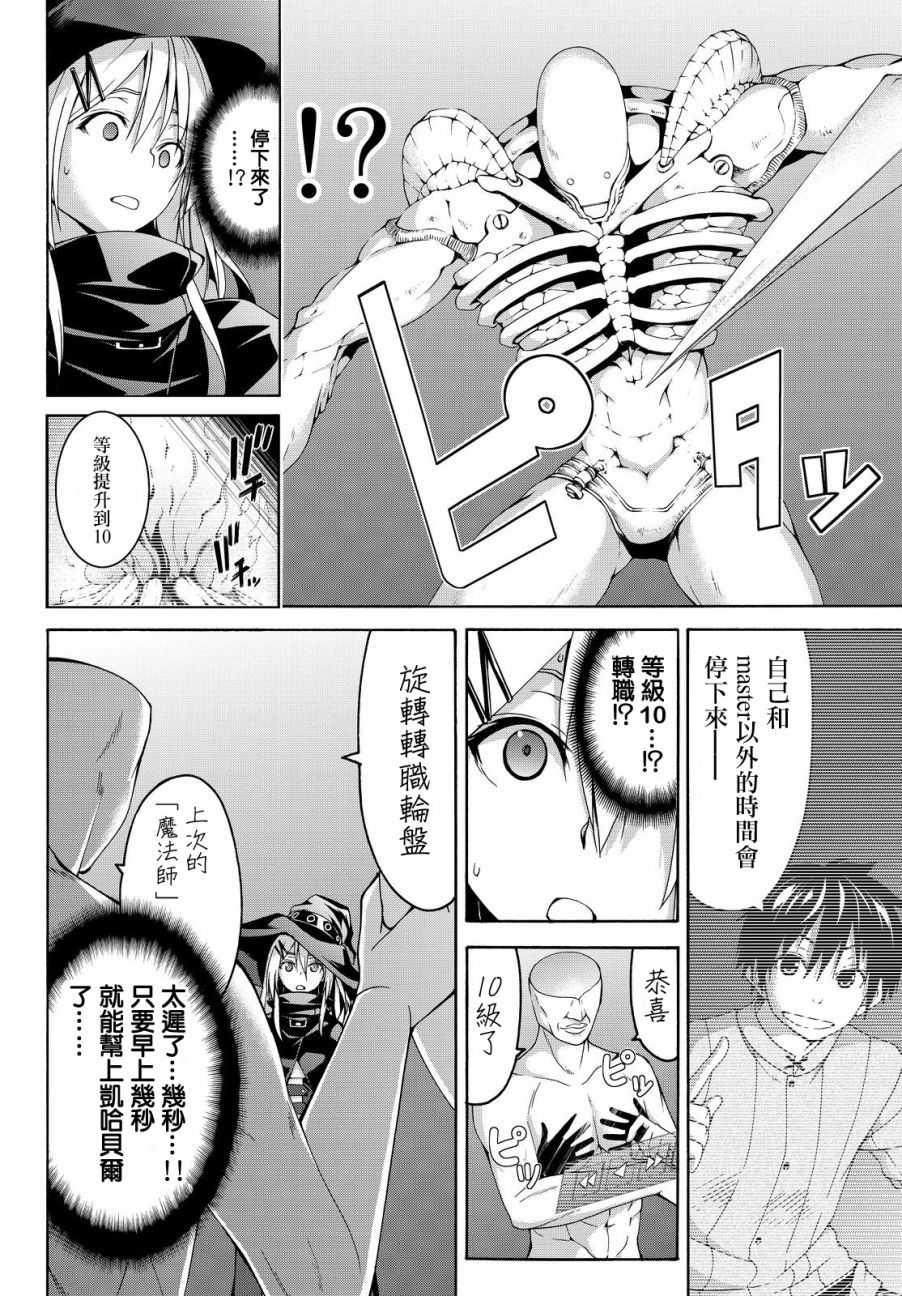 《我立于百万生命之上》漫画最新章节第7话 光之战士与暗之他人免费下拉式在线观看章节第【34】张图片