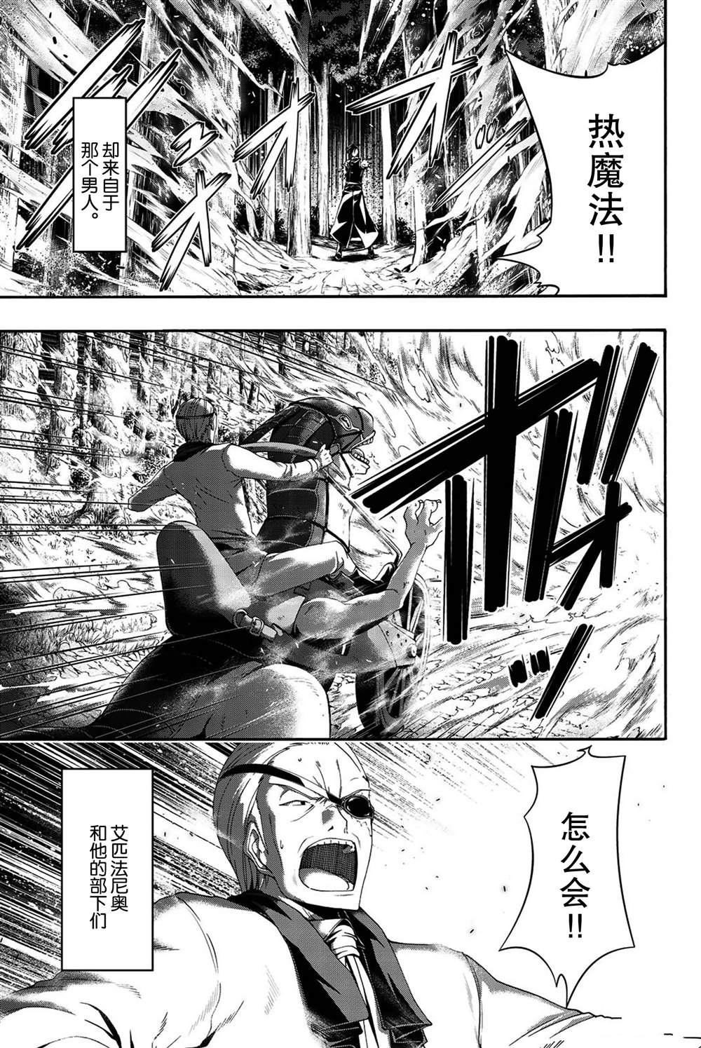 《我立于百万生命之上》漫画最新章节第39话 炎上与(脆弱的)友情。免费下拉式在线观看章节第【3】张图片