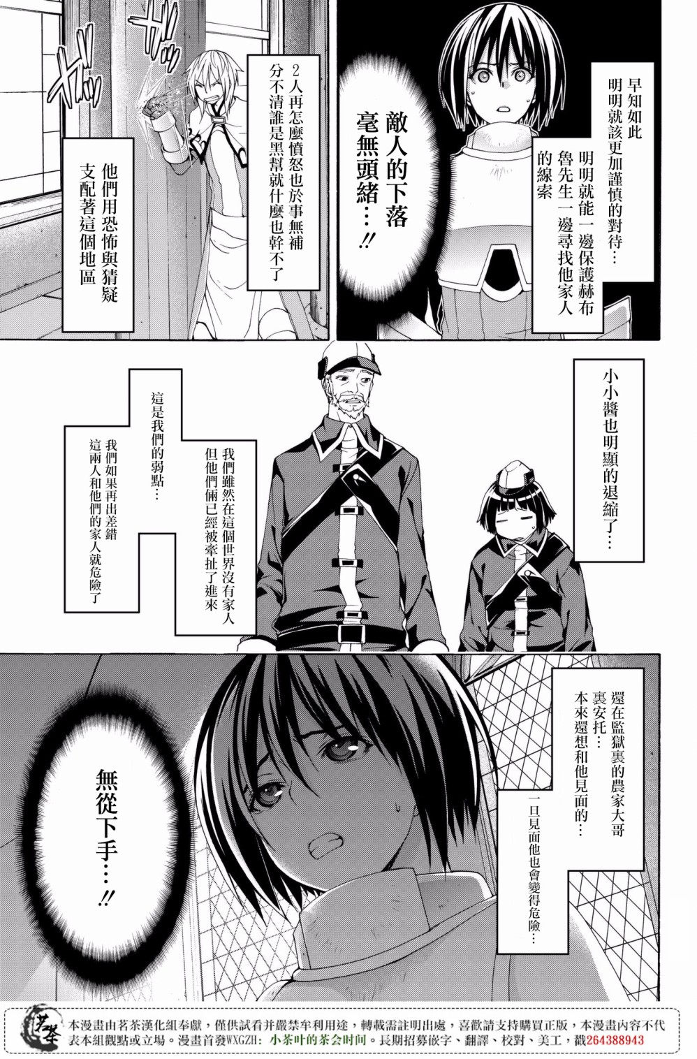 《我立于百万生命之上》漫画最新章节第28话 名为救济的攻击免费下拉式在线观看章节第【7】张图片